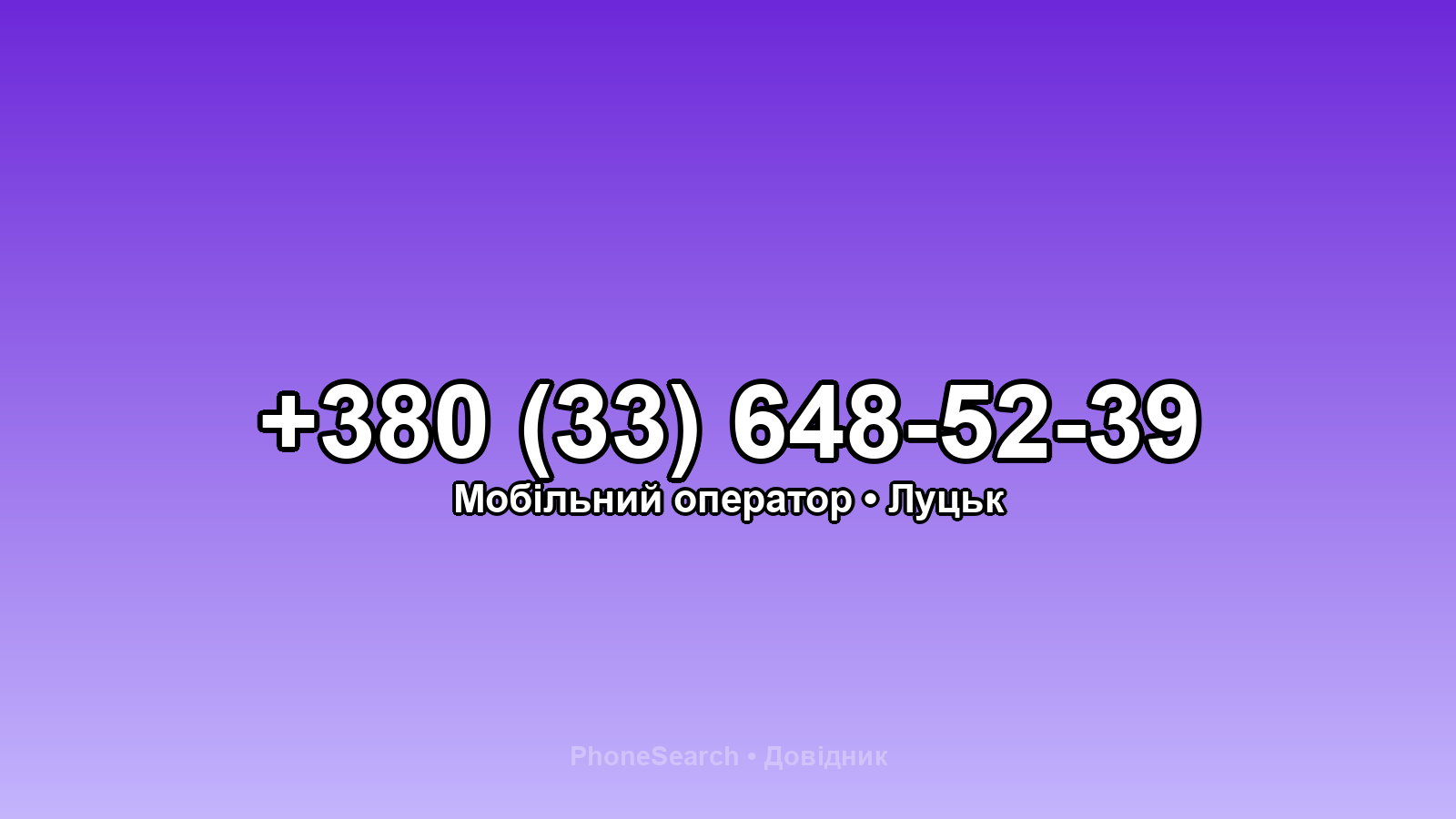 Номер +380 (33) 648-52-39 - вариант 1
