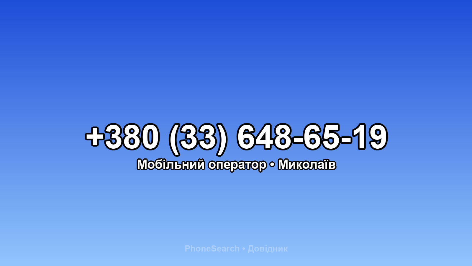 Номер +380 (33) 648-65-19 - вариант 1