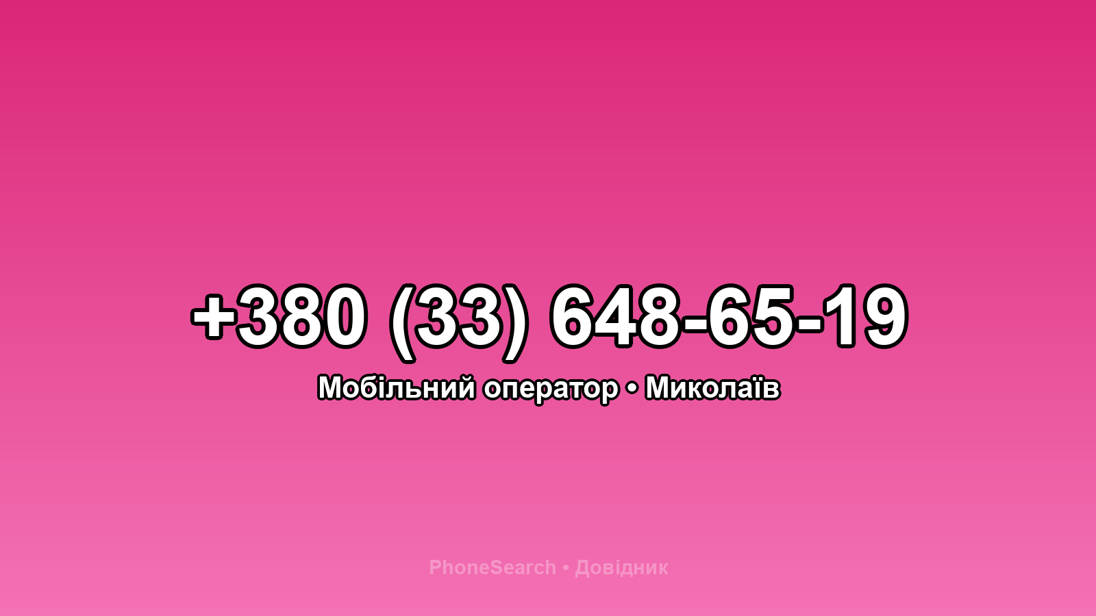 Номер +380 (33) 648-65-19 - вариант 2
