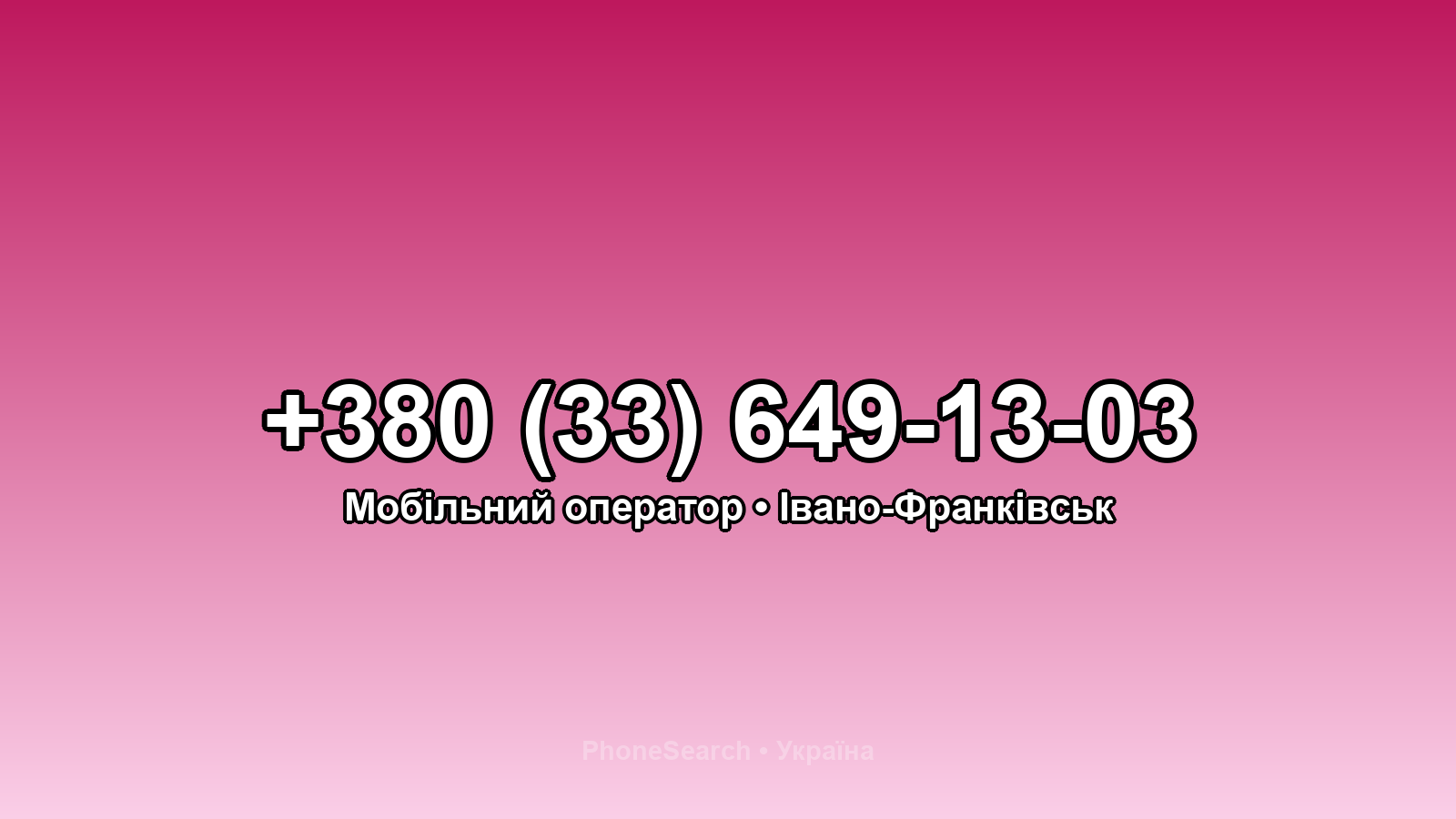 Номер +380 (33) 649-13-03 - вариант 2