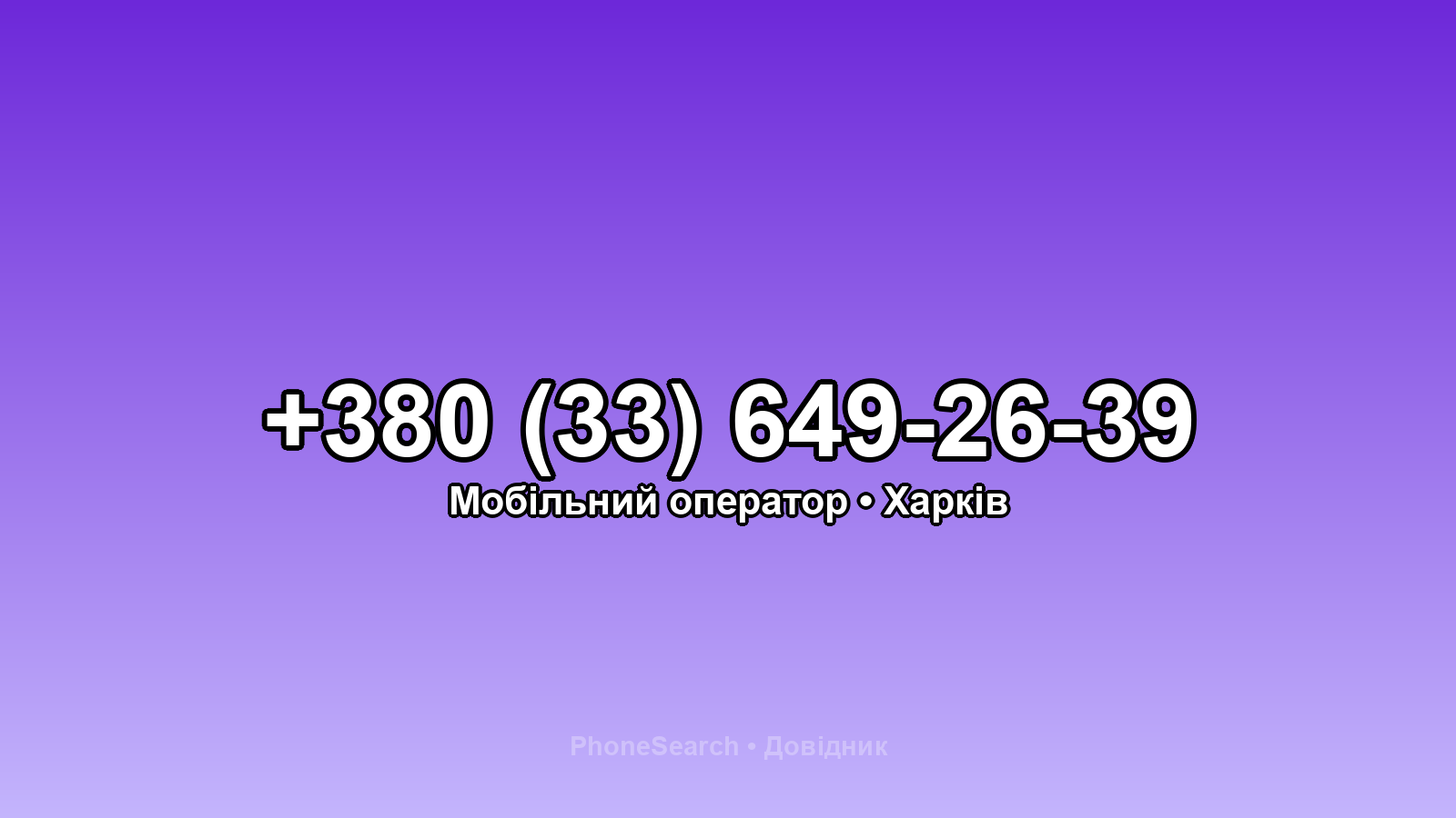 Номер +380 (33) 649-26-39 - вариант 1