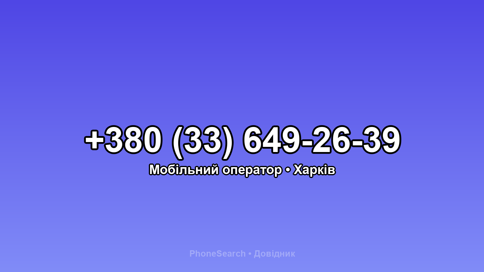 Номер +380 (33) 649-26-39 - вариант 2