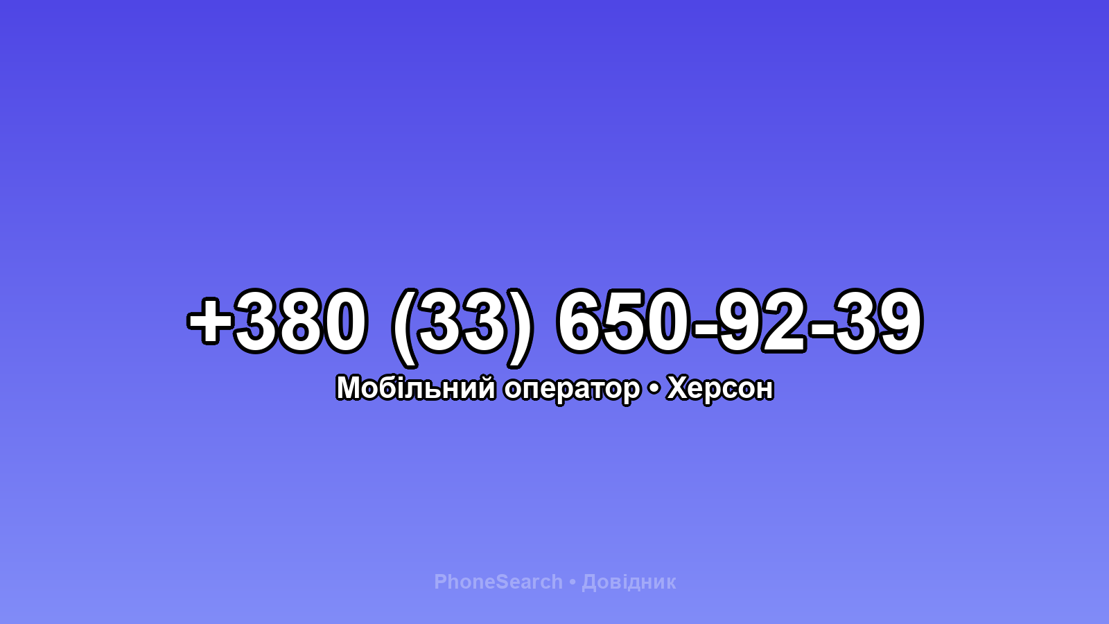 Номер +380 (33) 650-92-39 - вариант 2