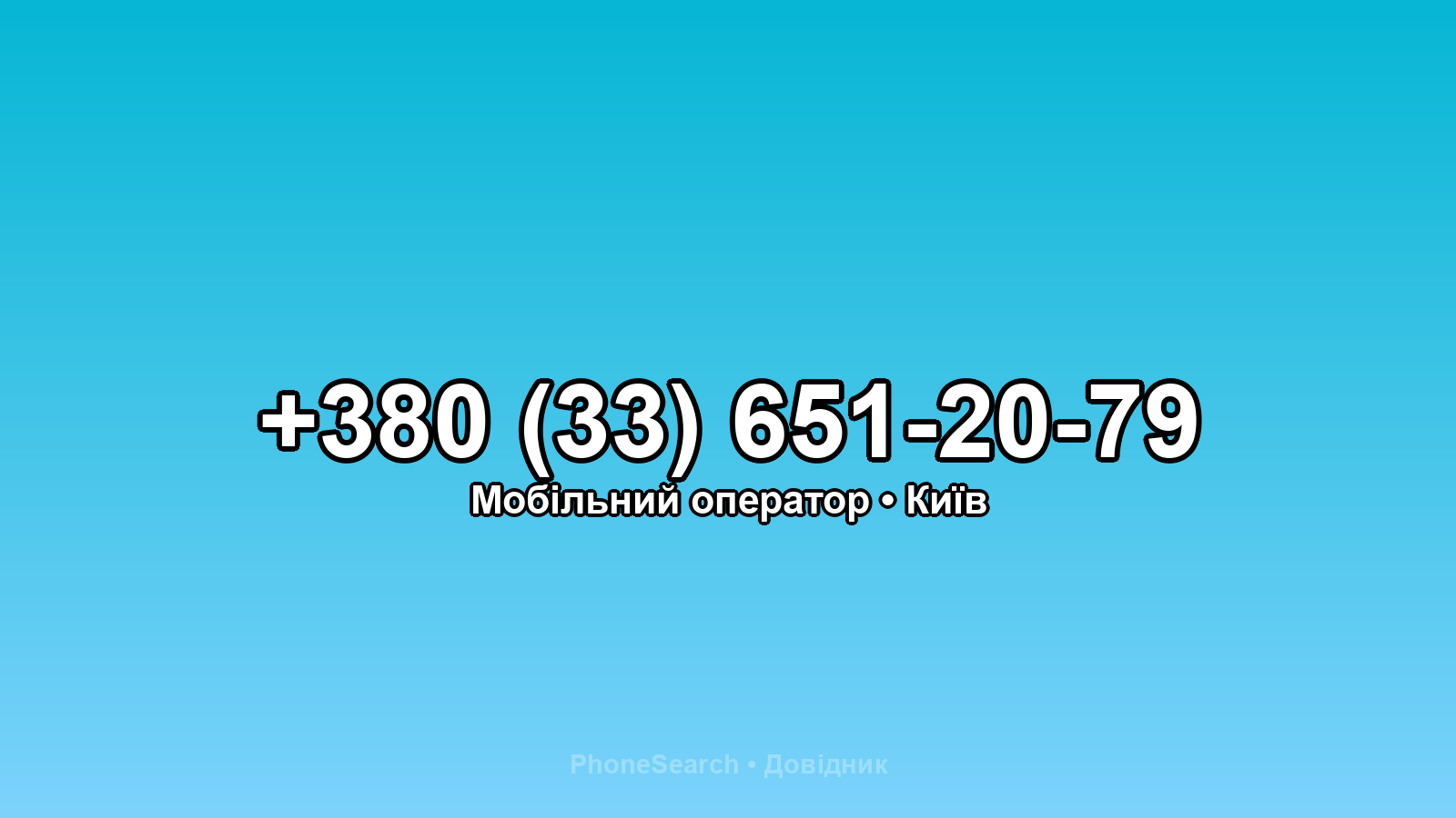Номер +380 (33) 651-20-79 - вариант 1