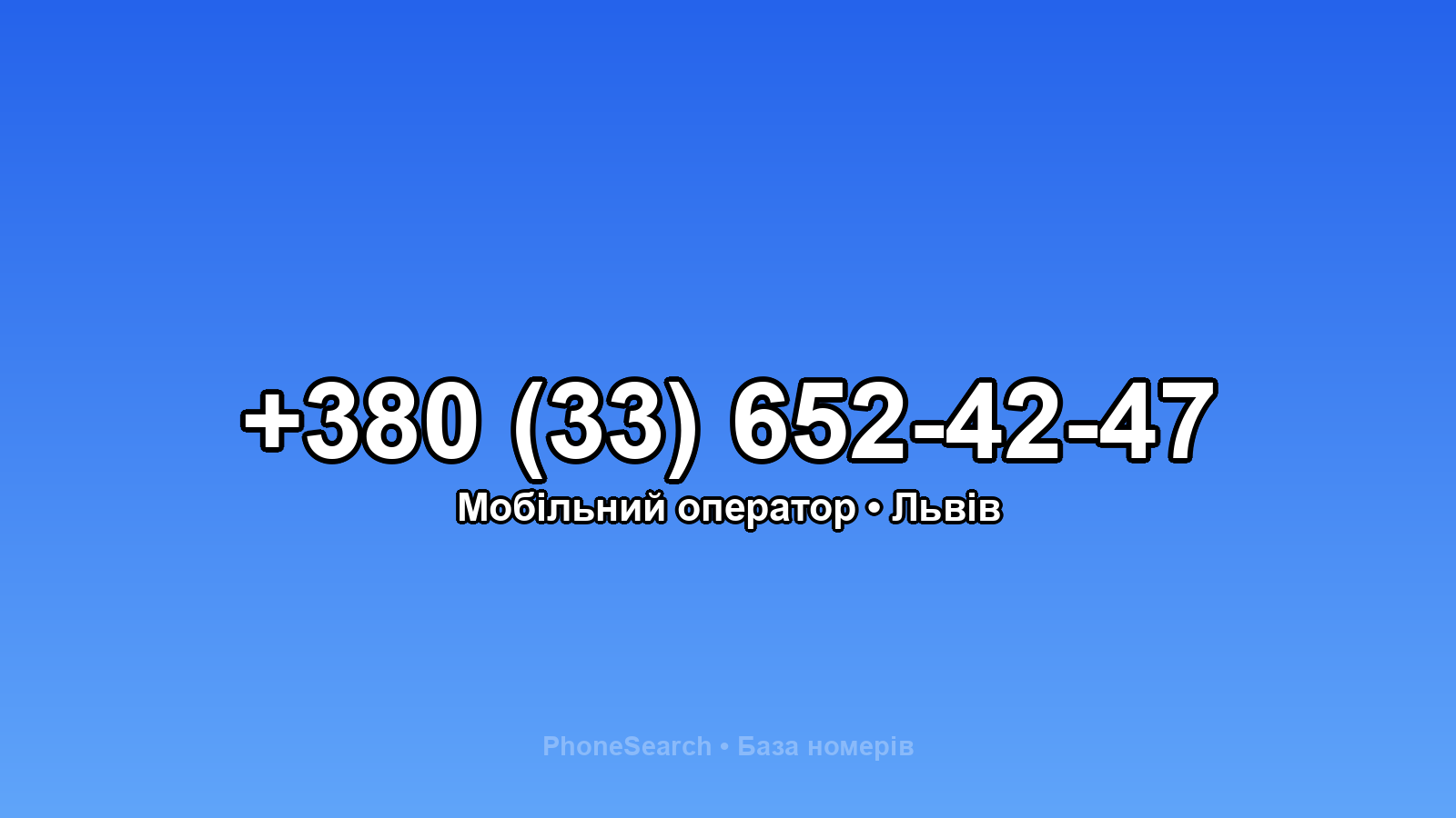 Номер +380 (33) 652-42-47 - вариант 2