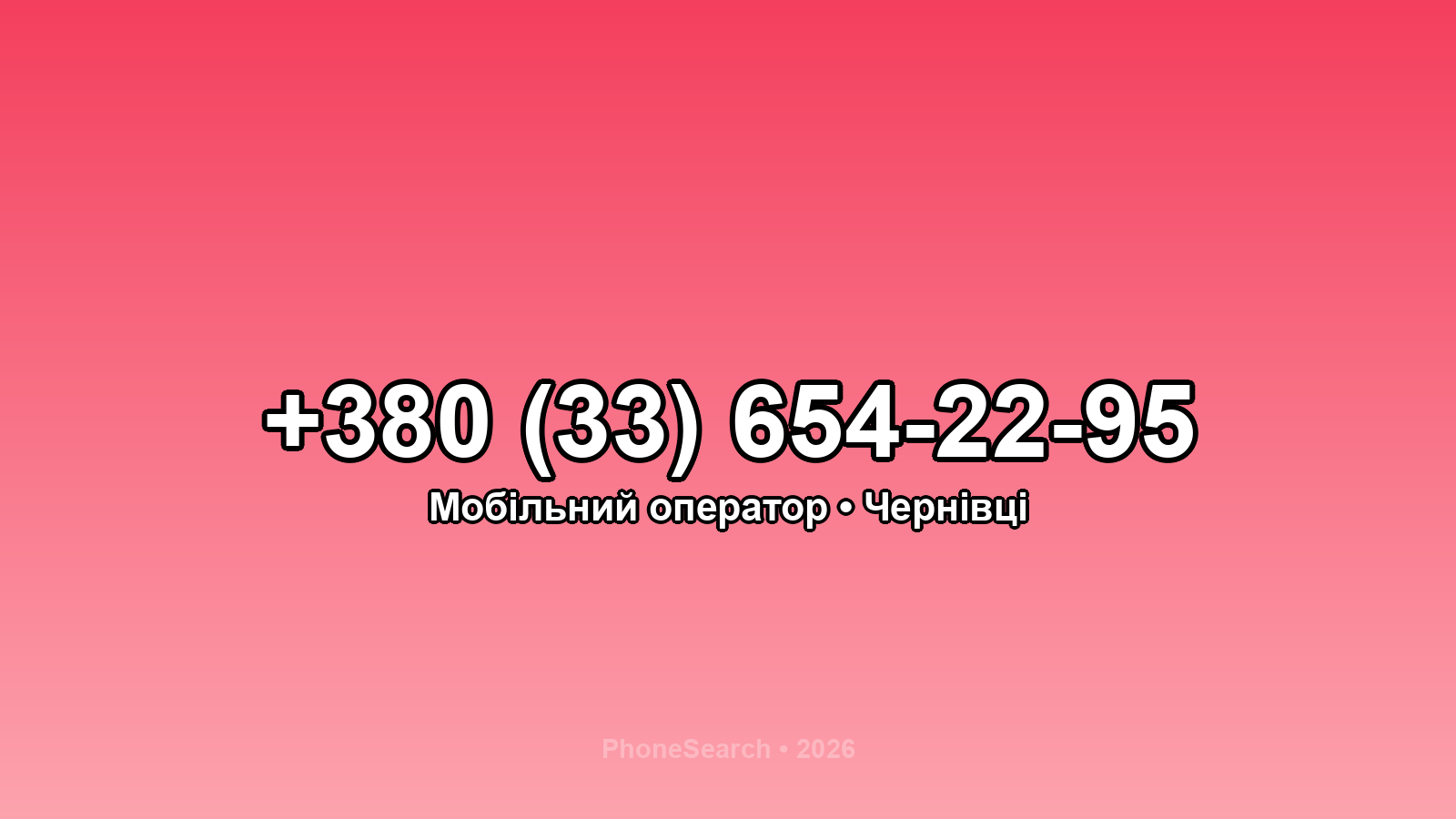 Номер +380 (33) 654-22-95 - вариант 2