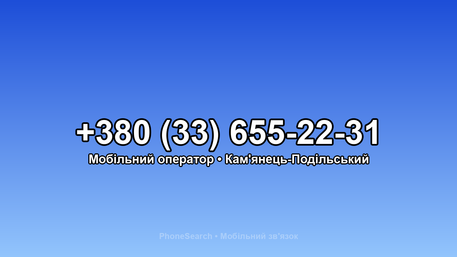 Номер +380 (33) 655-22-31 - вариант 2