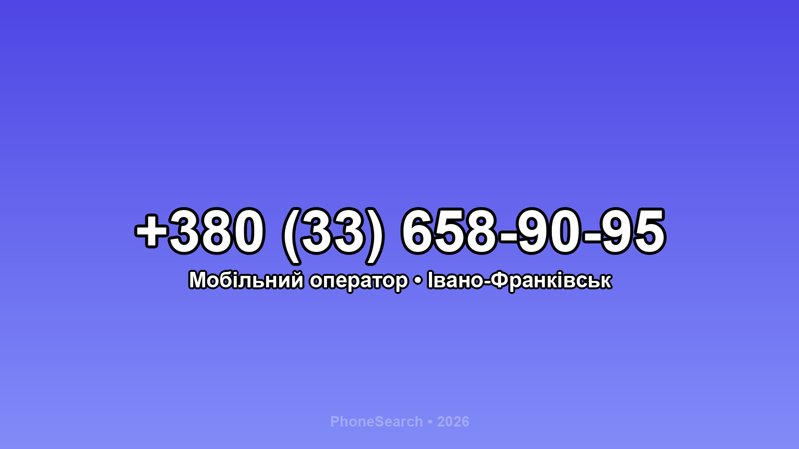 Номер +380 (33) 658-90-95 - вариант 1
