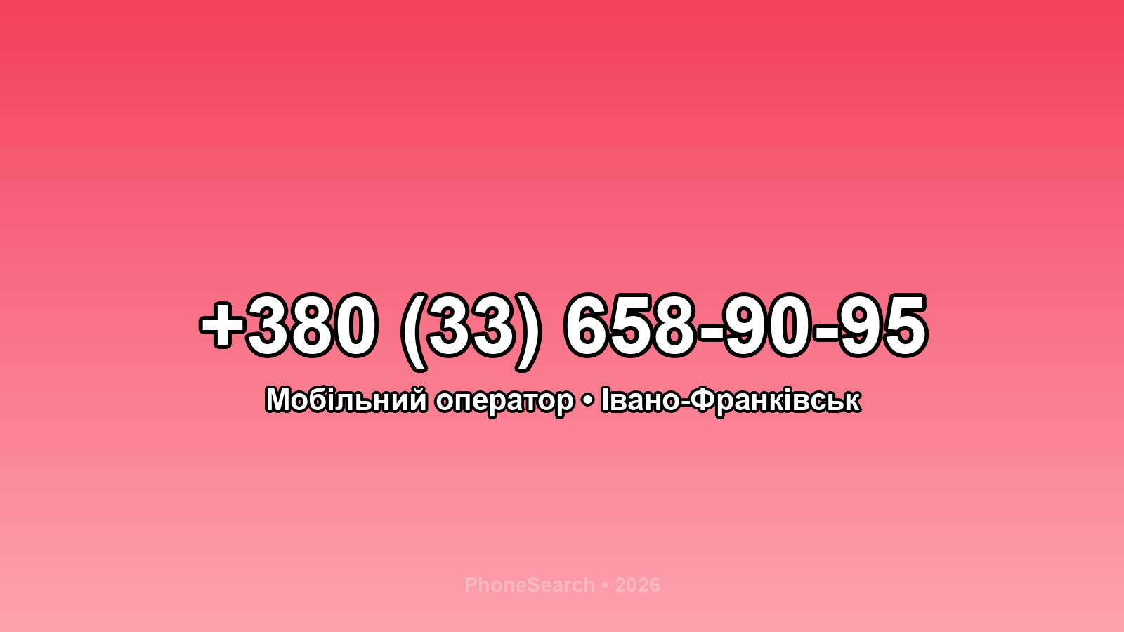 Номер +380 (33) 658-90-95 - вариант 2