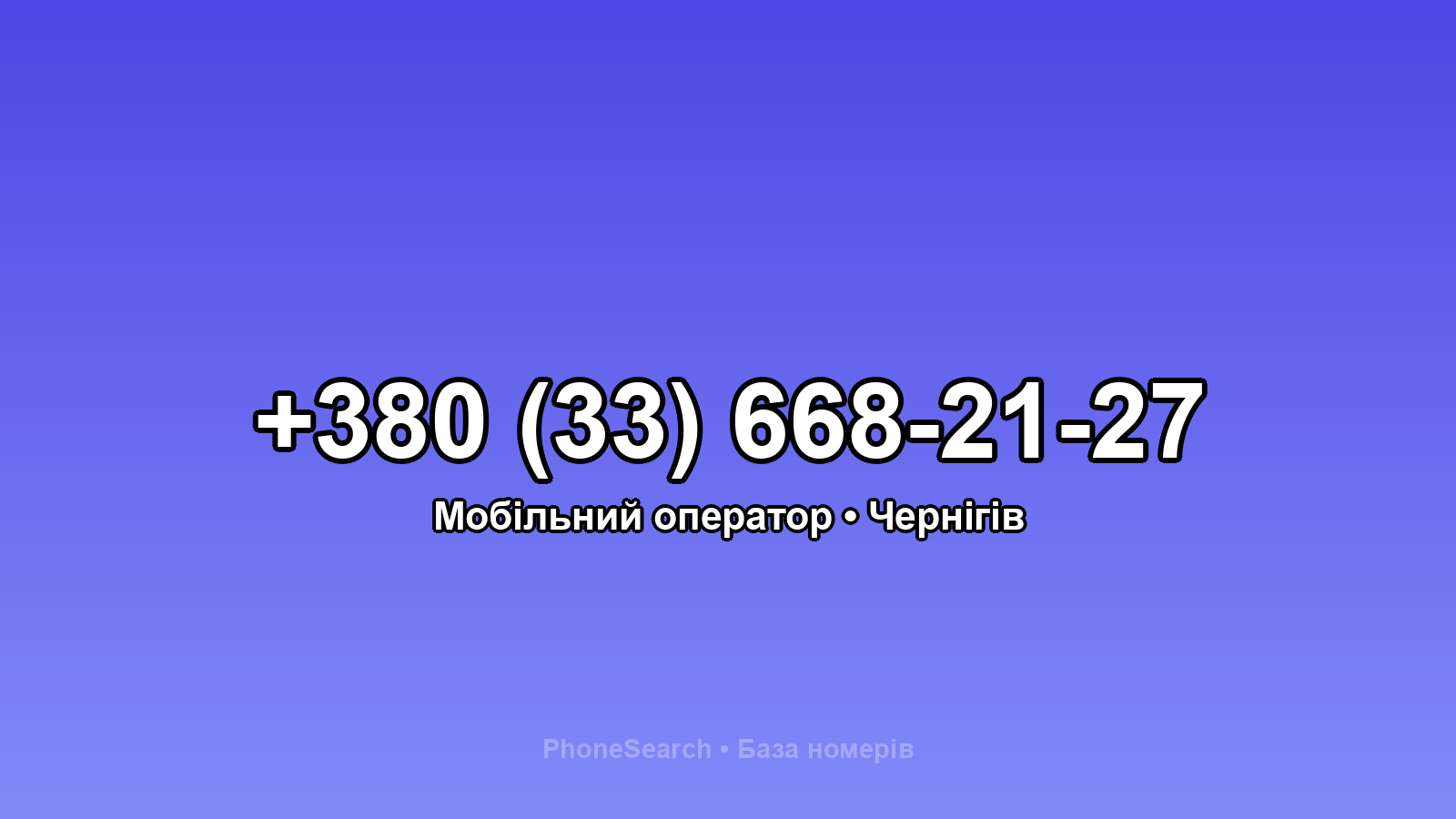 Номер +380 (33) 668-21-27 - вариант 1