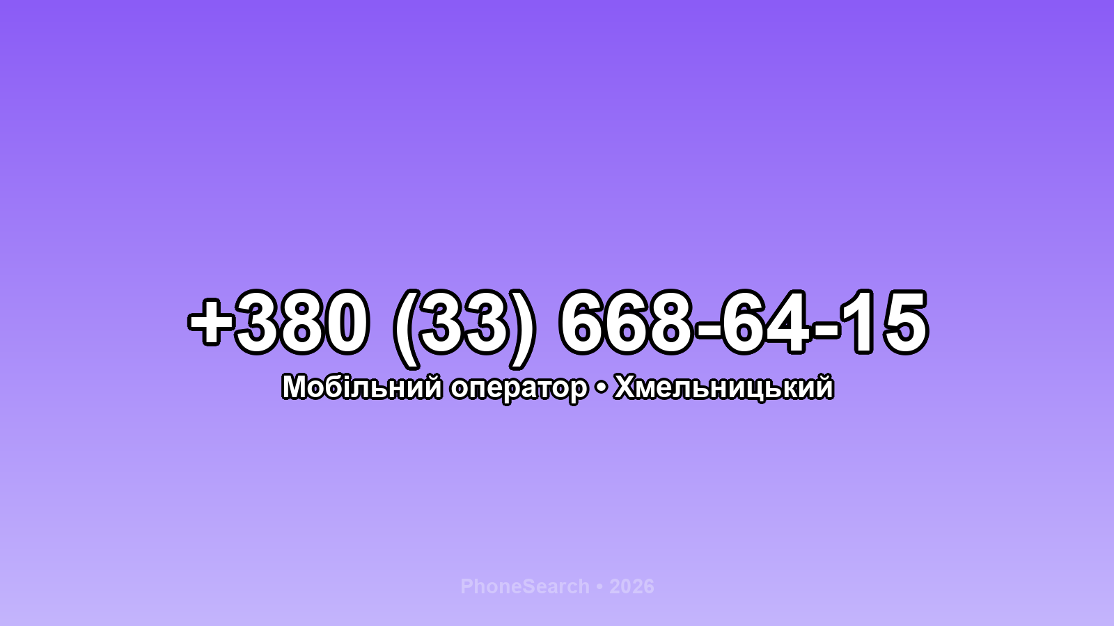 Номер +380 (33) 668-64-15 - вариант 2