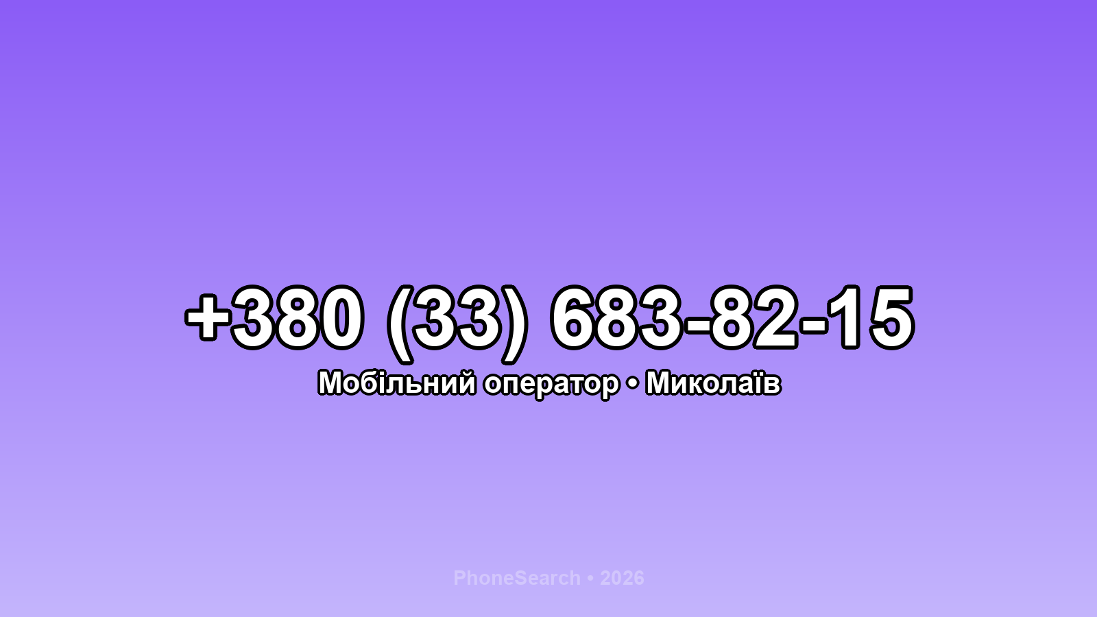 Номер +380 (33) 683-82-15 - вариант 2