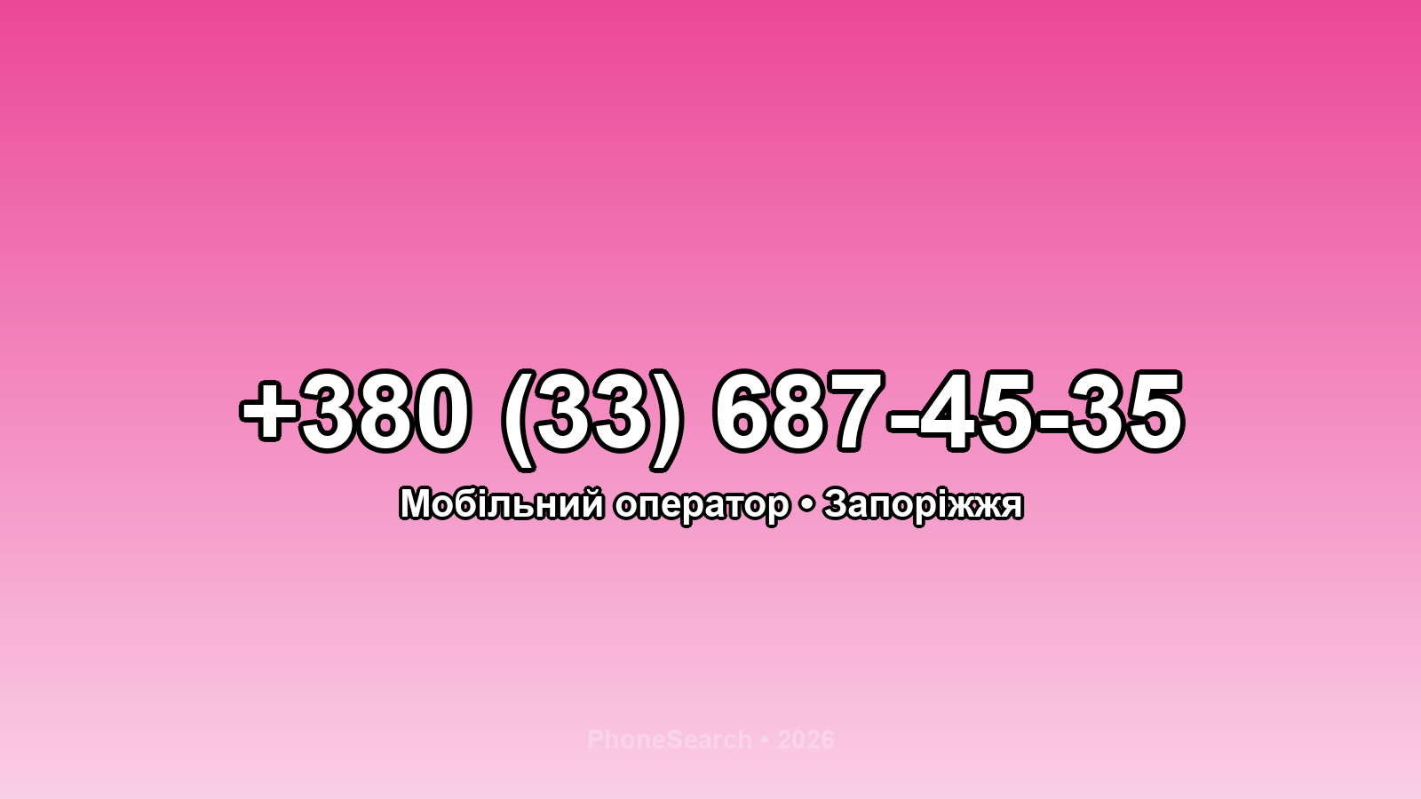 Номер +380 (33) 687-45-35 - вариант 2