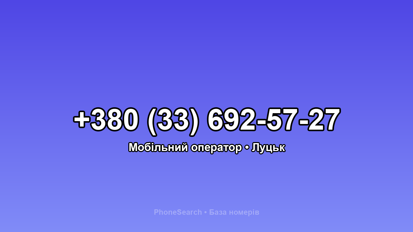 Номер +380 (33) 692-57-27 - вариант 1