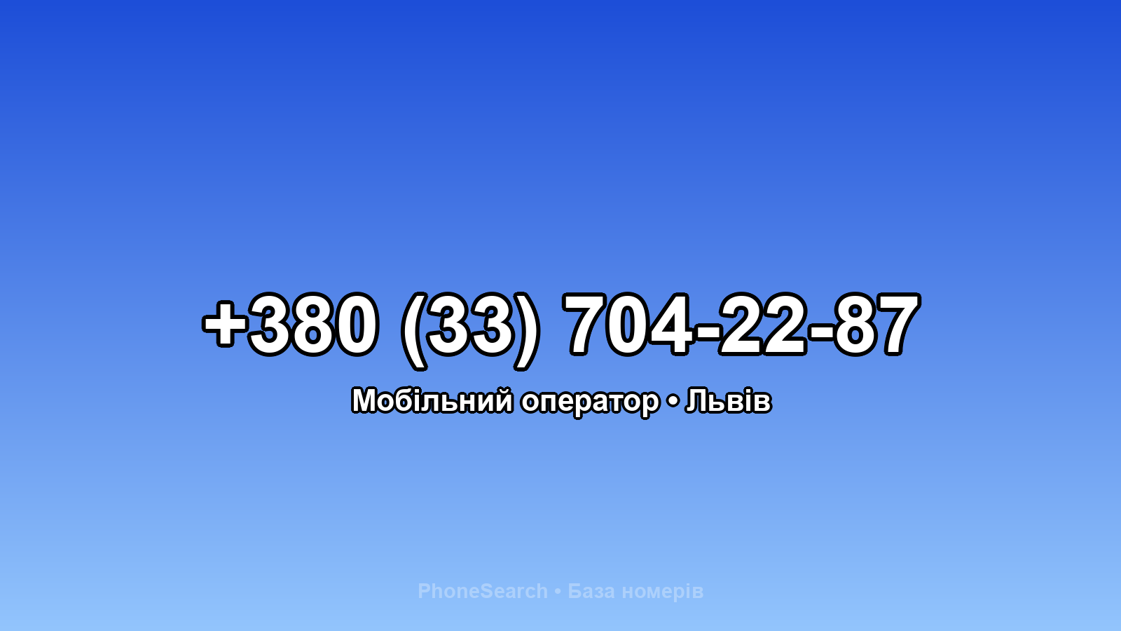 Номер +380 (33) 704-22-87 - вариант 1