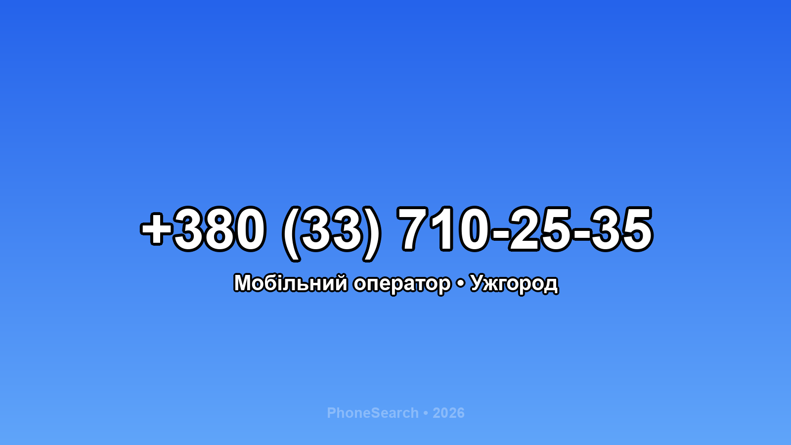 Номер +380 (33) 710-25-35 - вариант 1