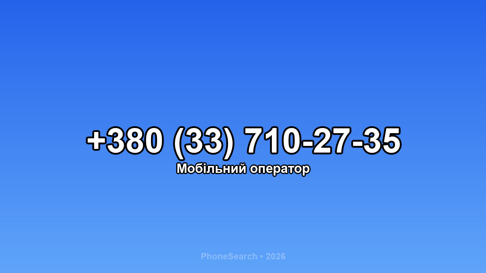 Номер +380 (33) 710-27-35 - вариант 1
