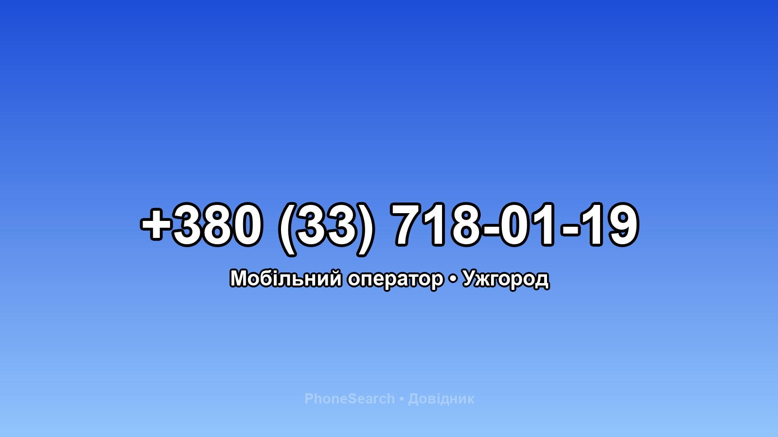 Номер +380 (33) 718-01-19 - вариант 1
