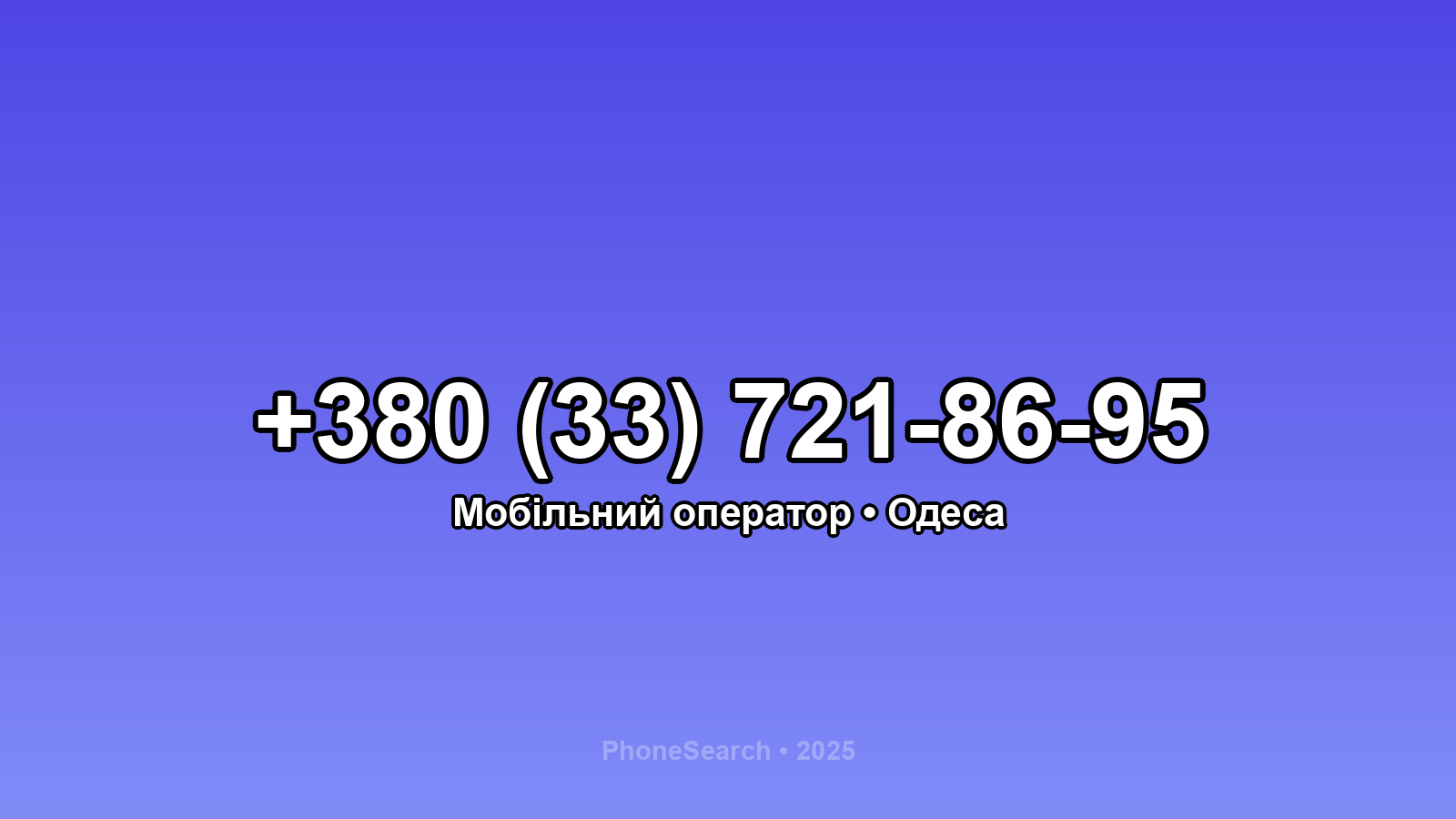 Номер +380 (33) 721-86-95 - вариант 1