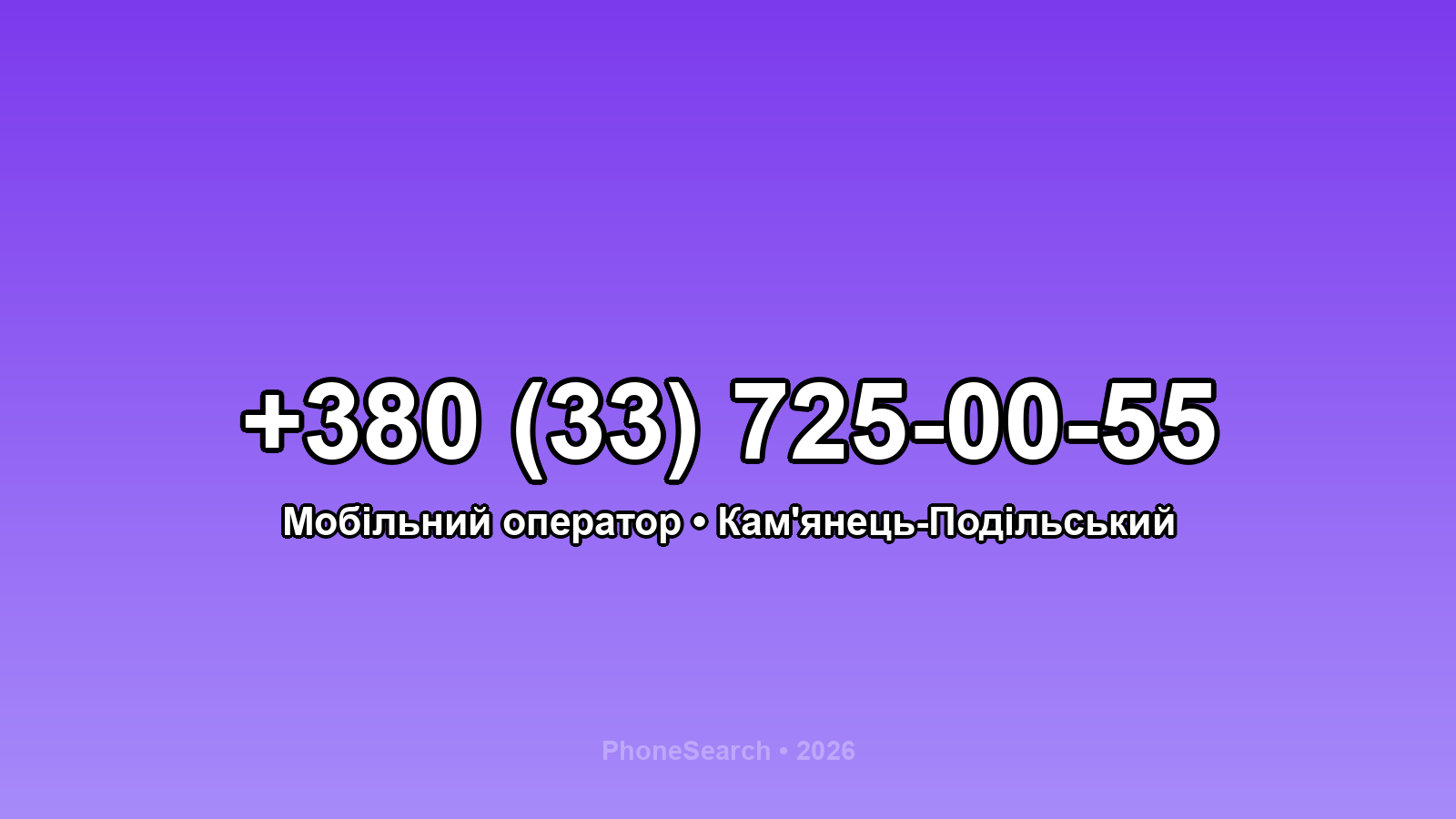 Номер +380 (33) 725-00-55 - вариант 1