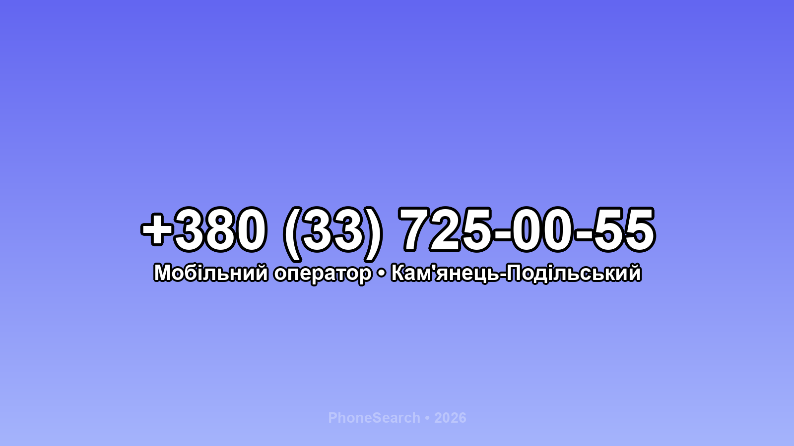 Номер +380 (33) 725-00-55 - вариант 2