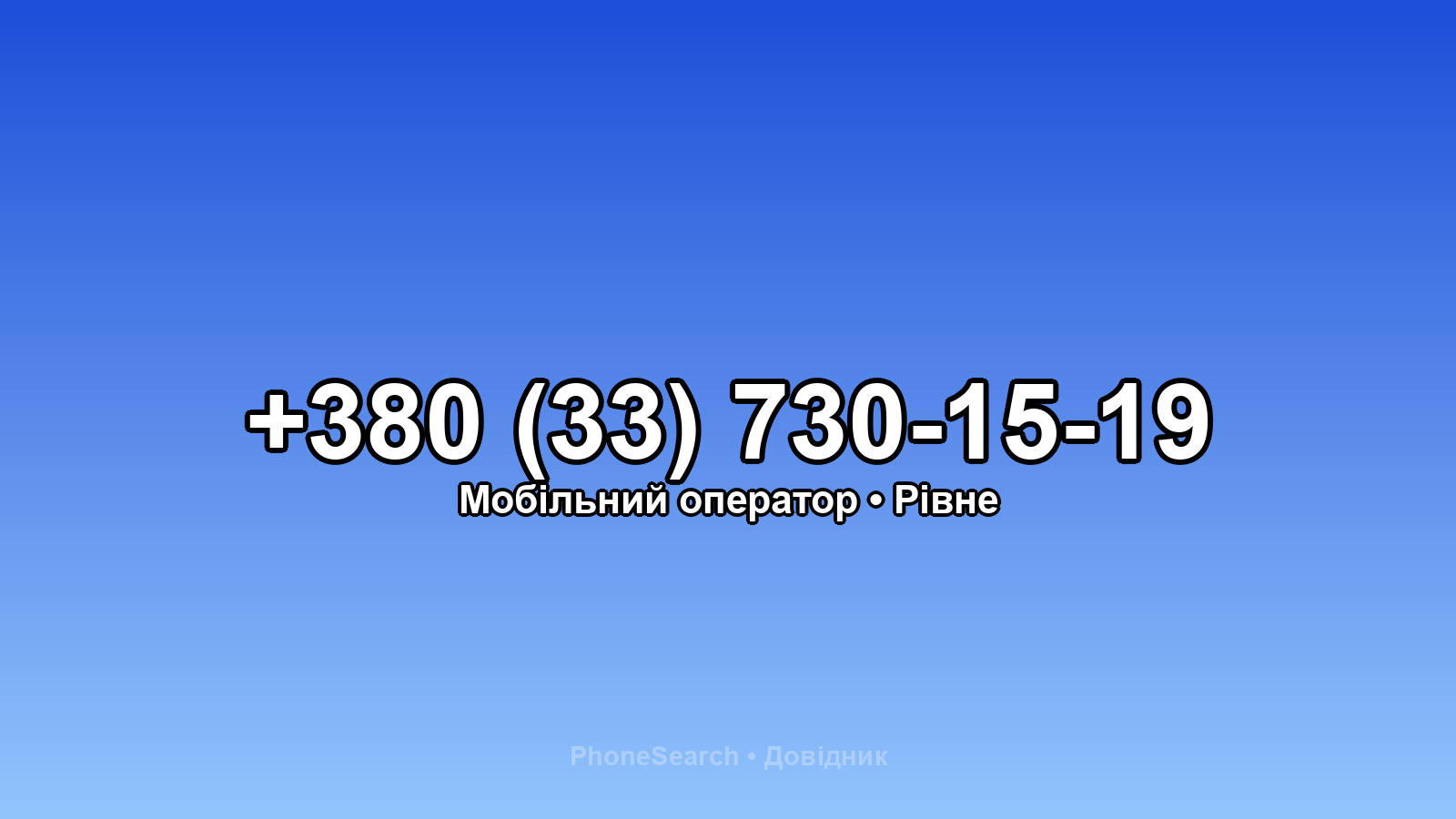 Номер +380 (33) 730-15-19 - вариант 1