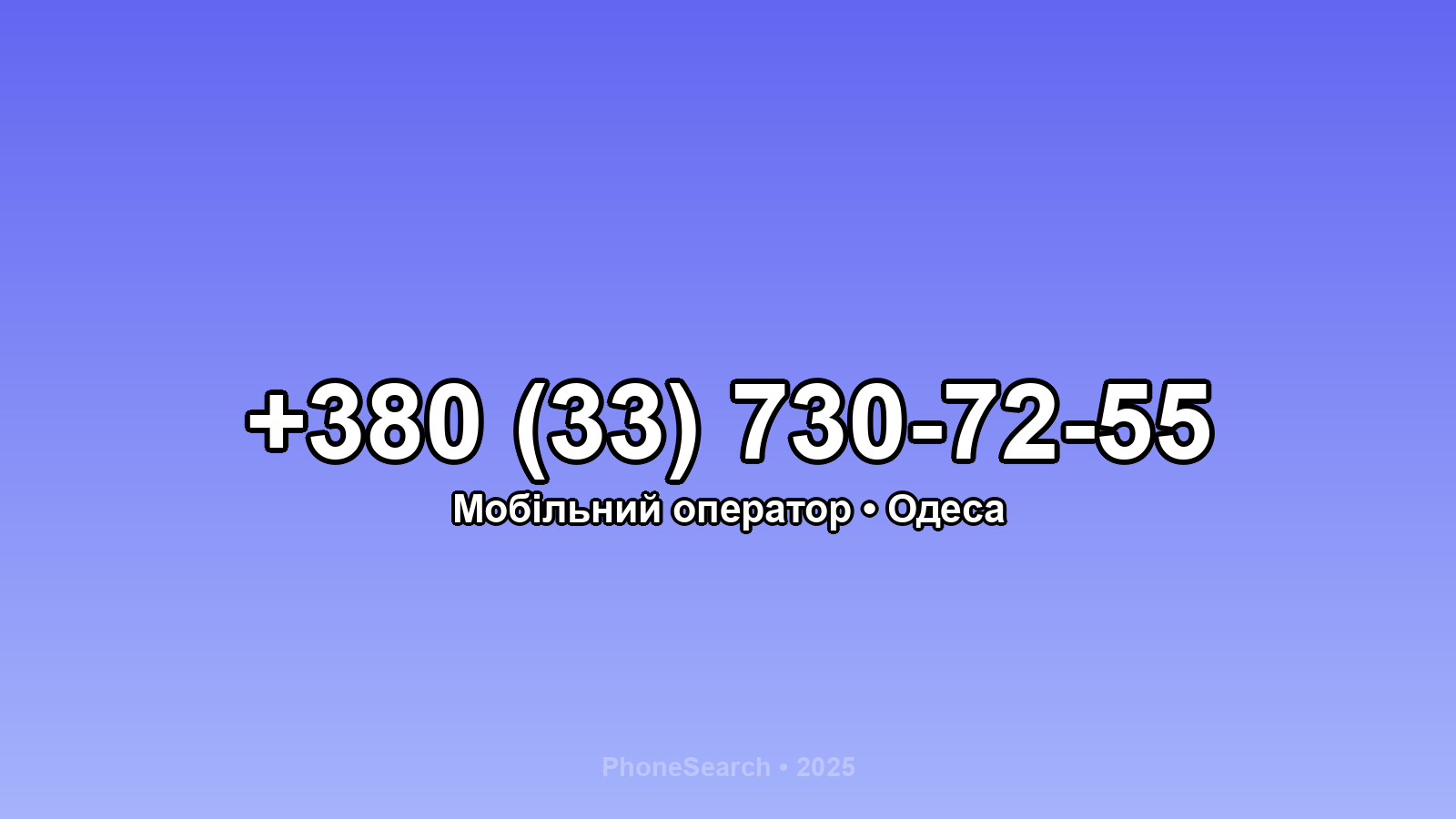 Номер +380 (33) 730-72-55 - вариант 2
