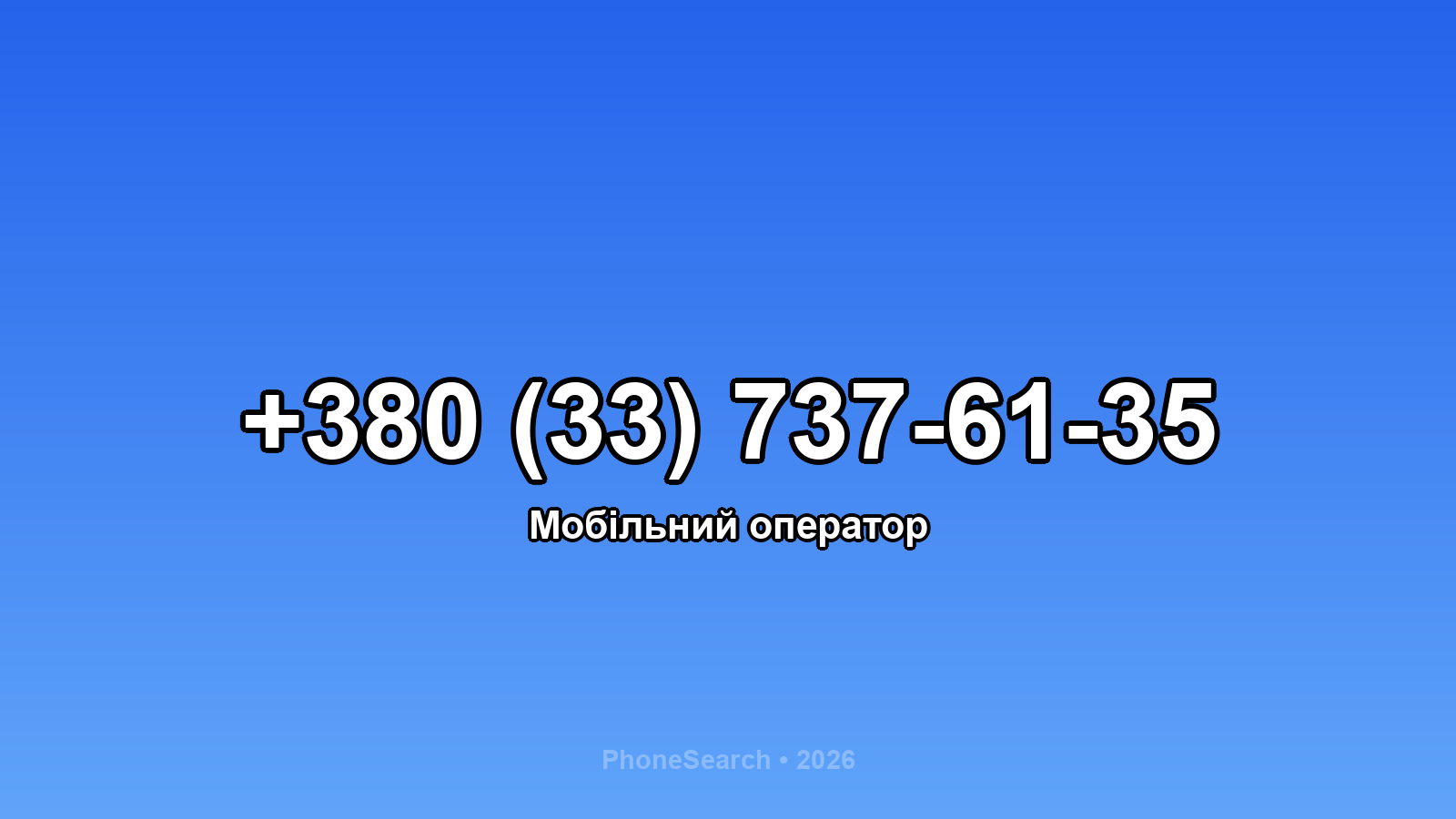 Номер +380 (33) 737-61-35 - вариант 1