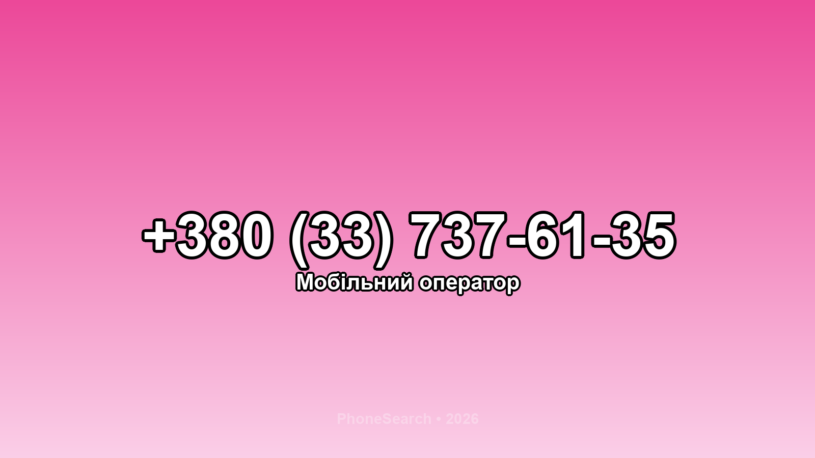 Номер +380 (33) 737-61-35 - вариант 2