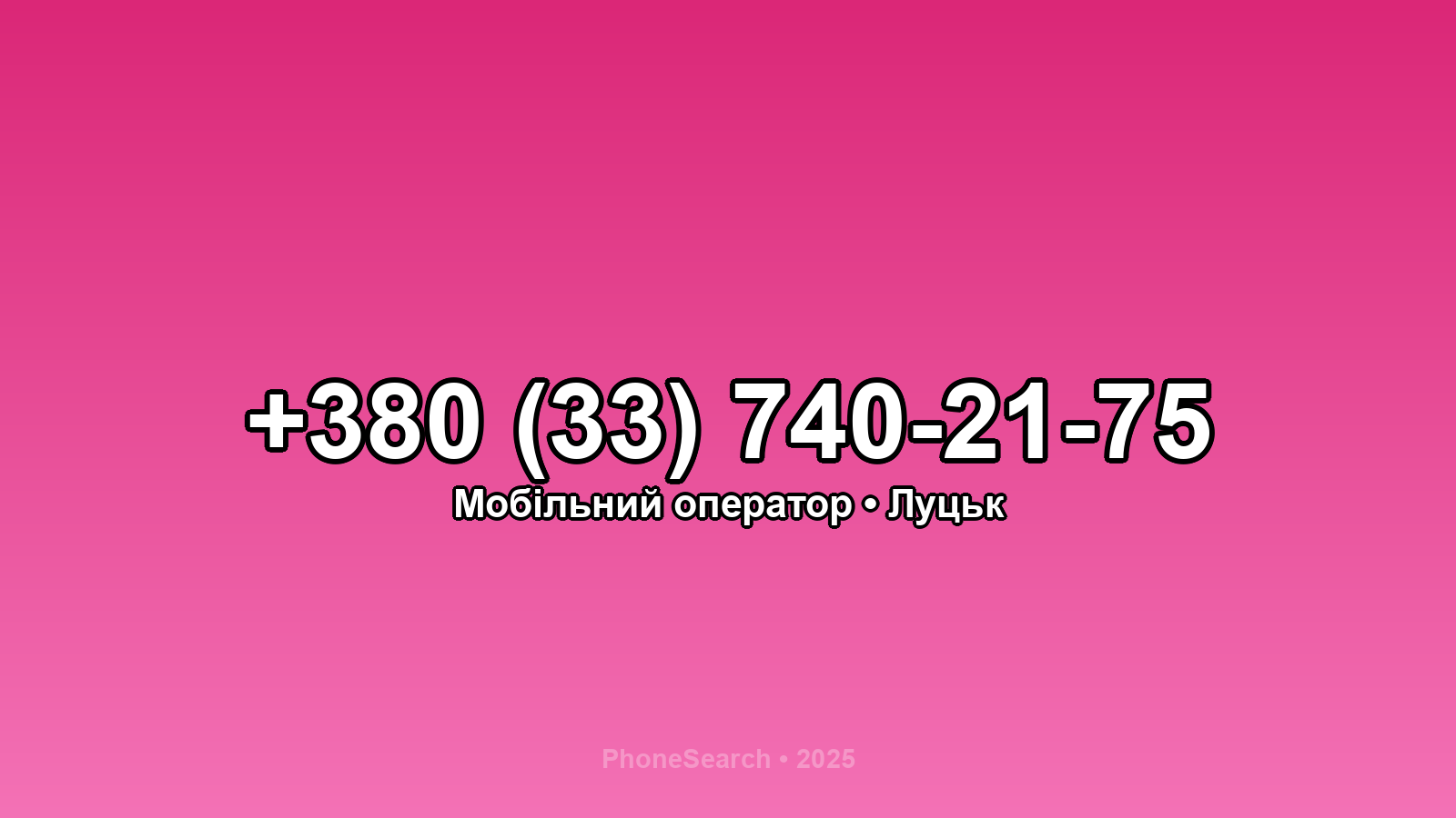 Номер +380 (33) 740-21-75 - вариант 1