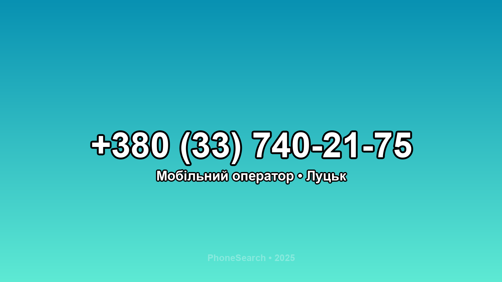 Номер +380 (33) 740-21-75 - вариант 2