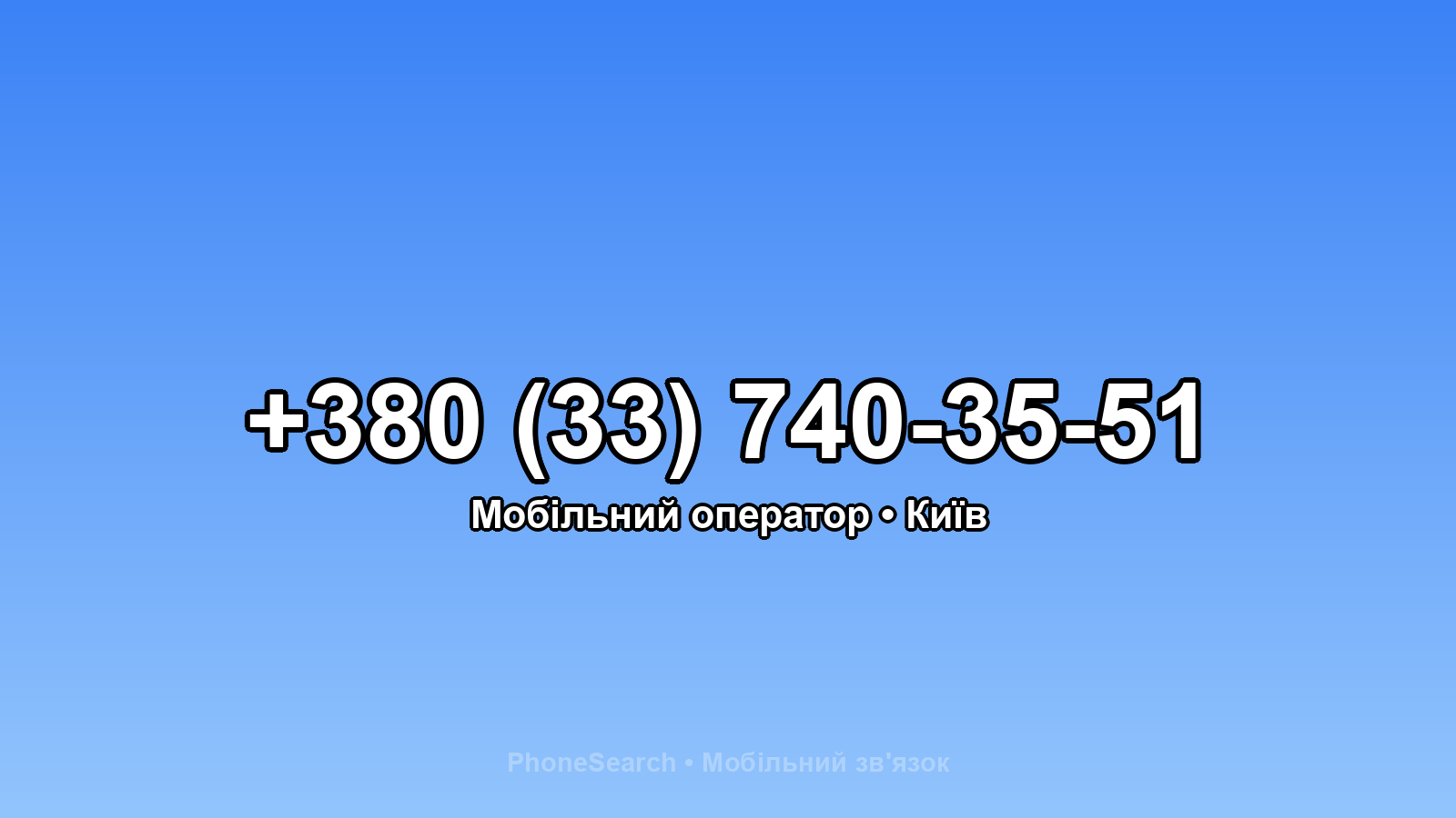 Номер +380 (33) 740-35-51 - вариант 1