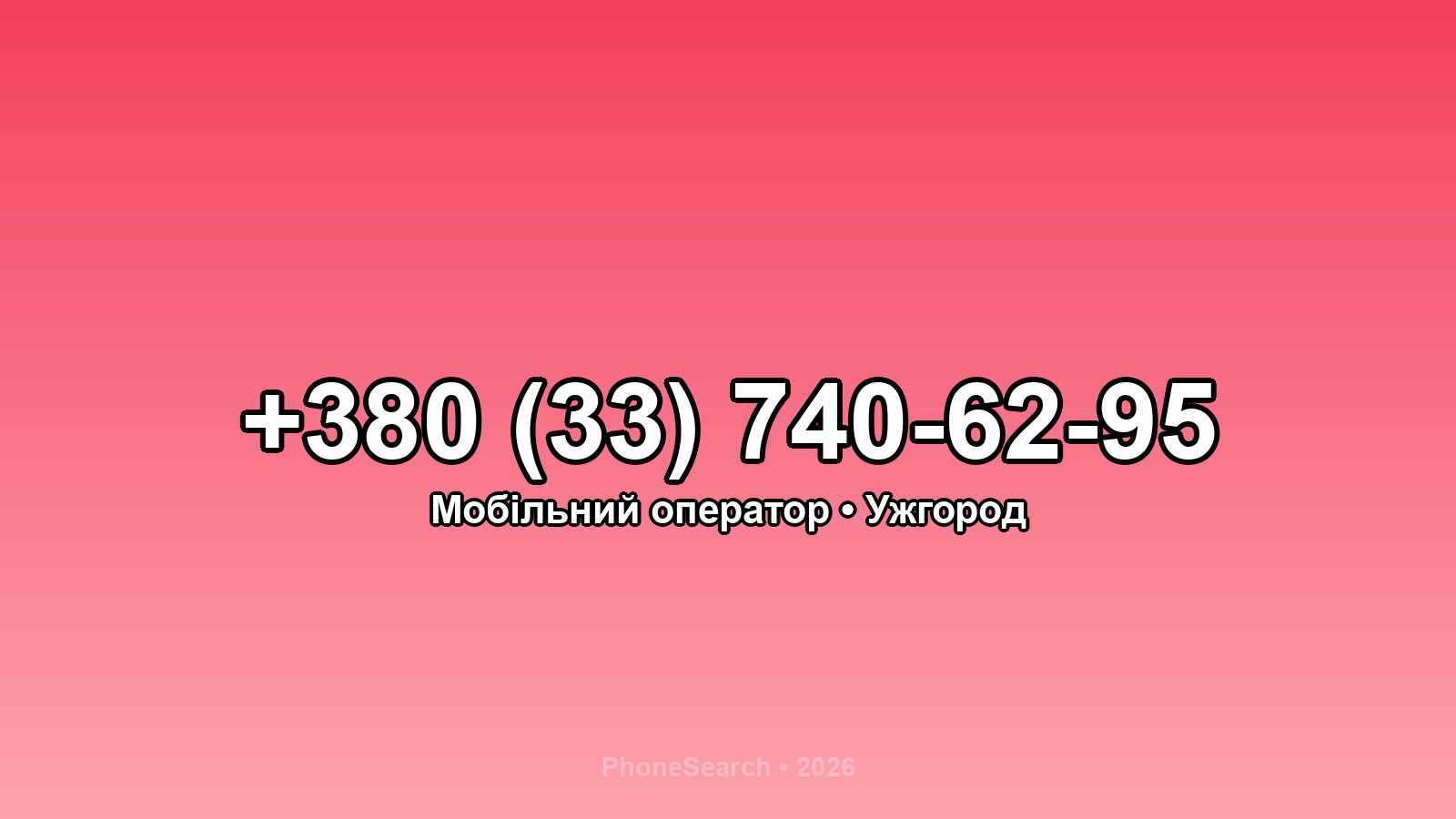 Номер +380 (33) 740-62-95 - вариант 2
