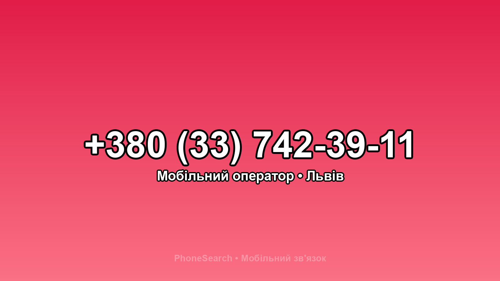 Номер +380 (33) 742-39-11 - вариант 2