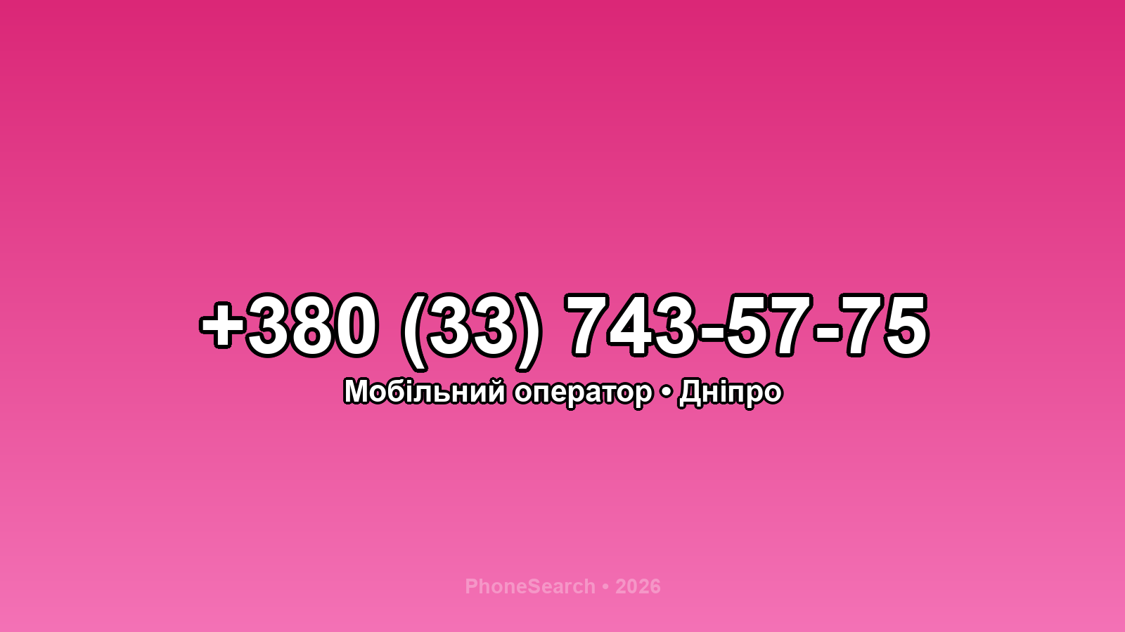 Номер +380 (33) 743-57-75 - вариант 1