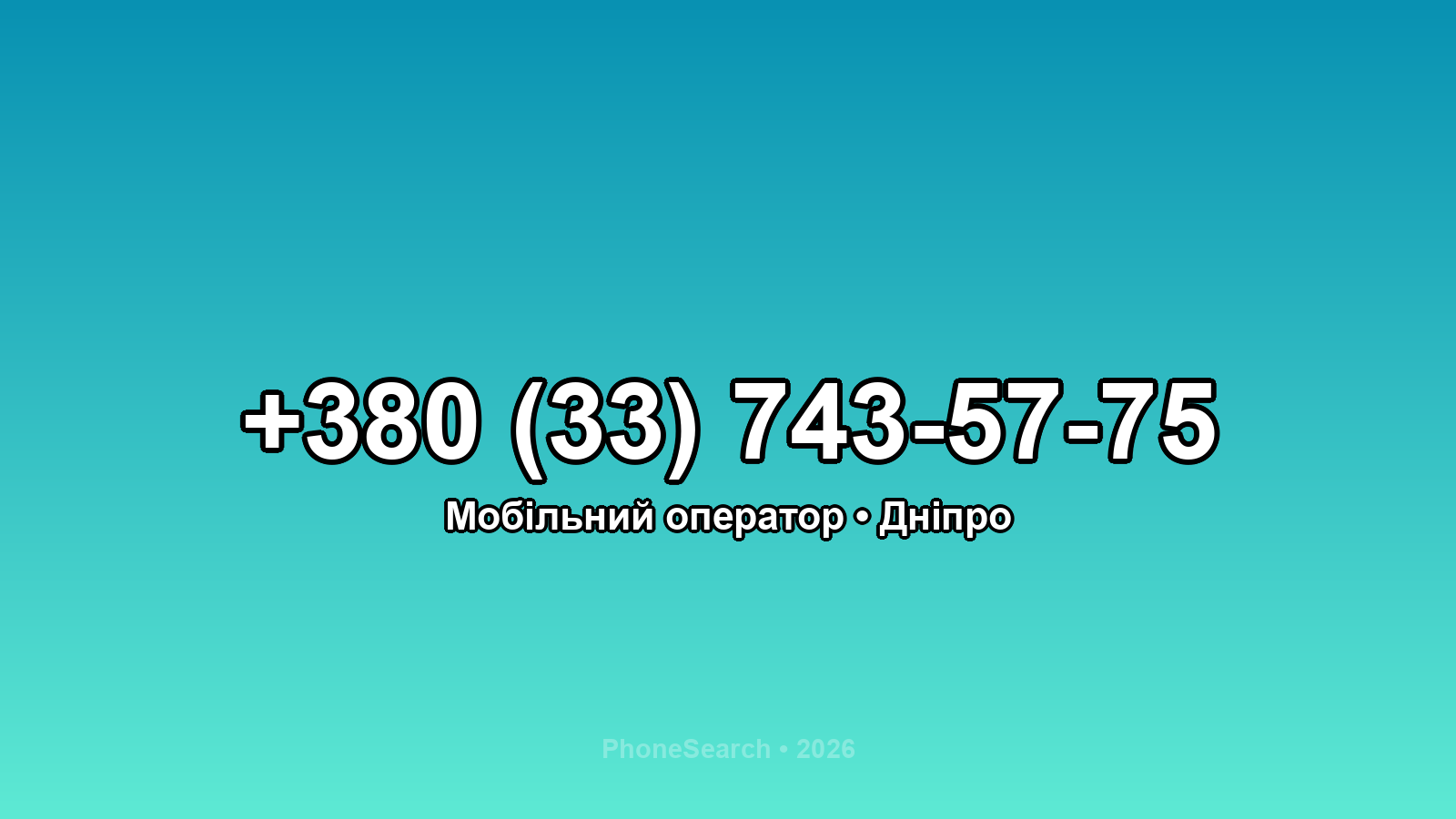 Номер +380 (33) 743-57-75 - вариант 2