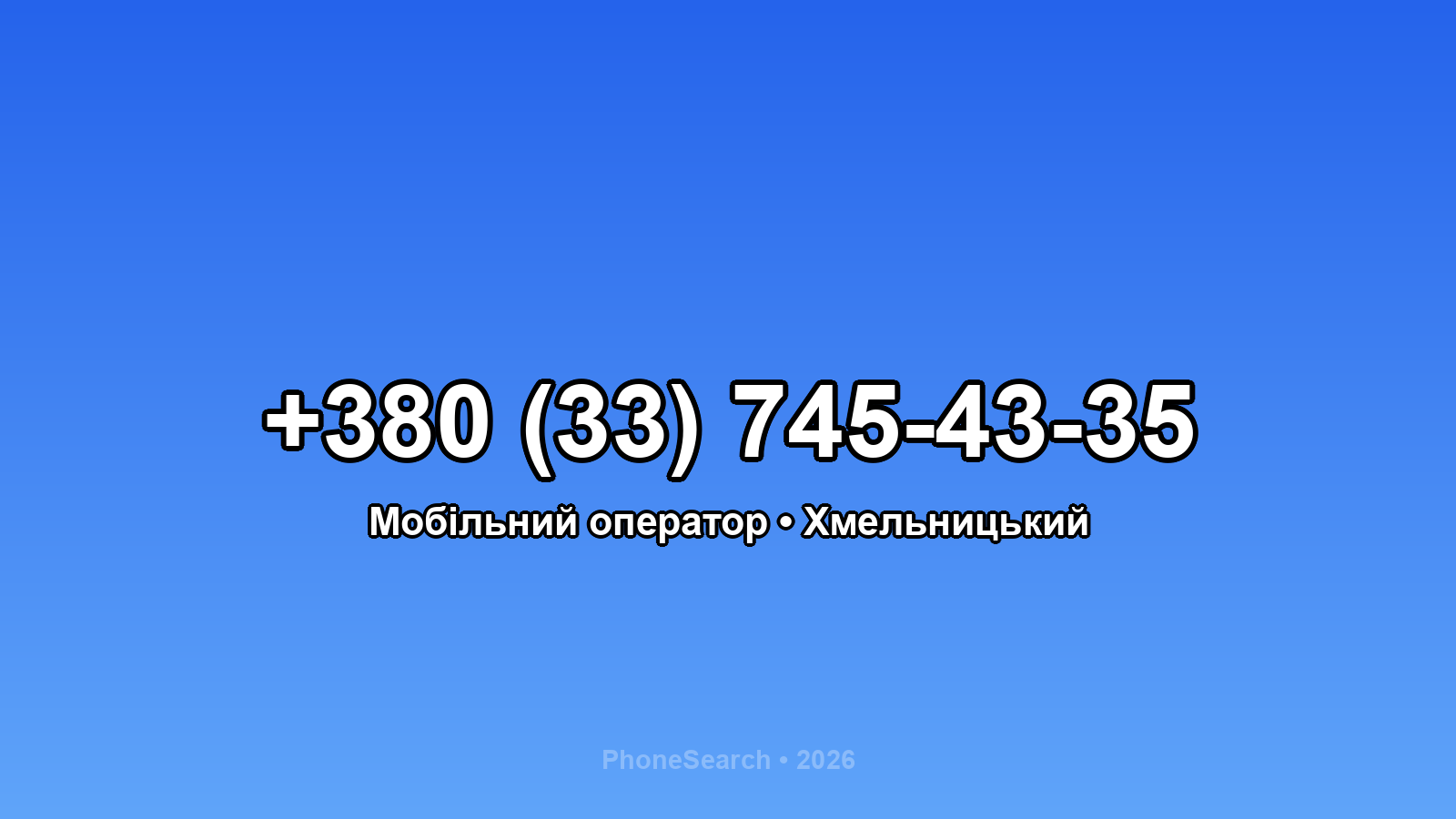 Номер +380 (33) 745-43-35 - вариант 1