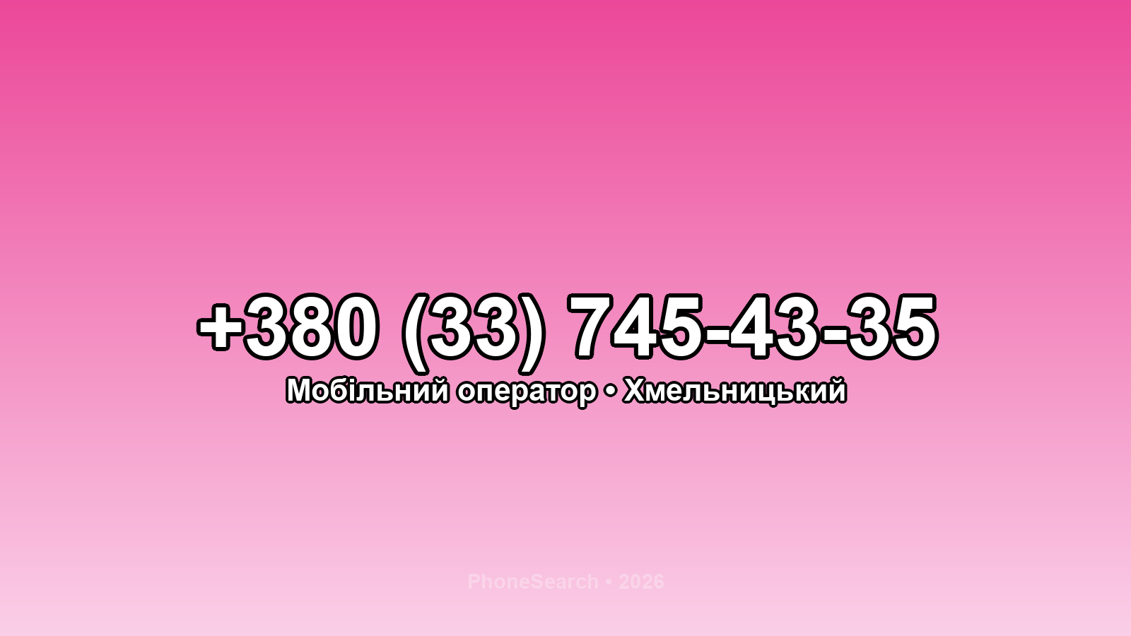 Номер +380 (33) 745-43-35 - вариант 2
