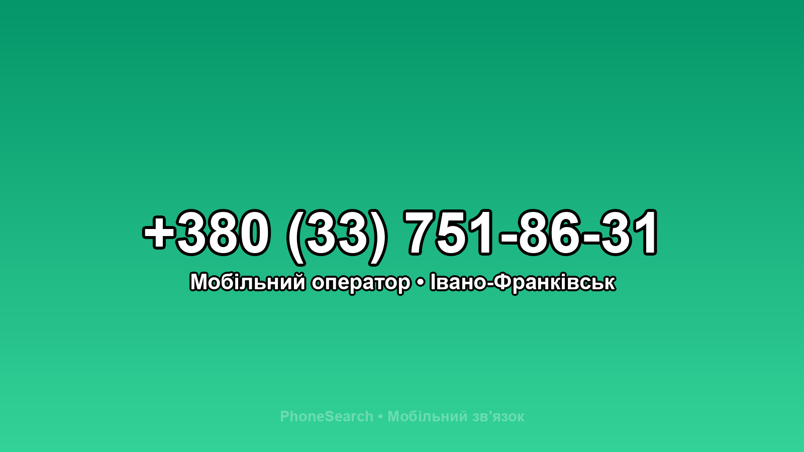 Номер +380 (33) 751-86-31 - вариант 1