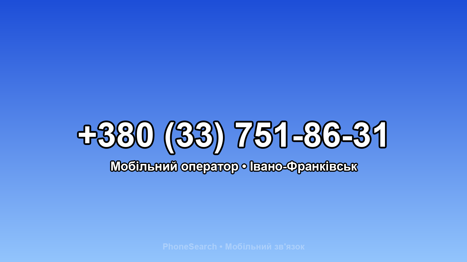Номер +380 (33) 751-86-31 - вариант 2