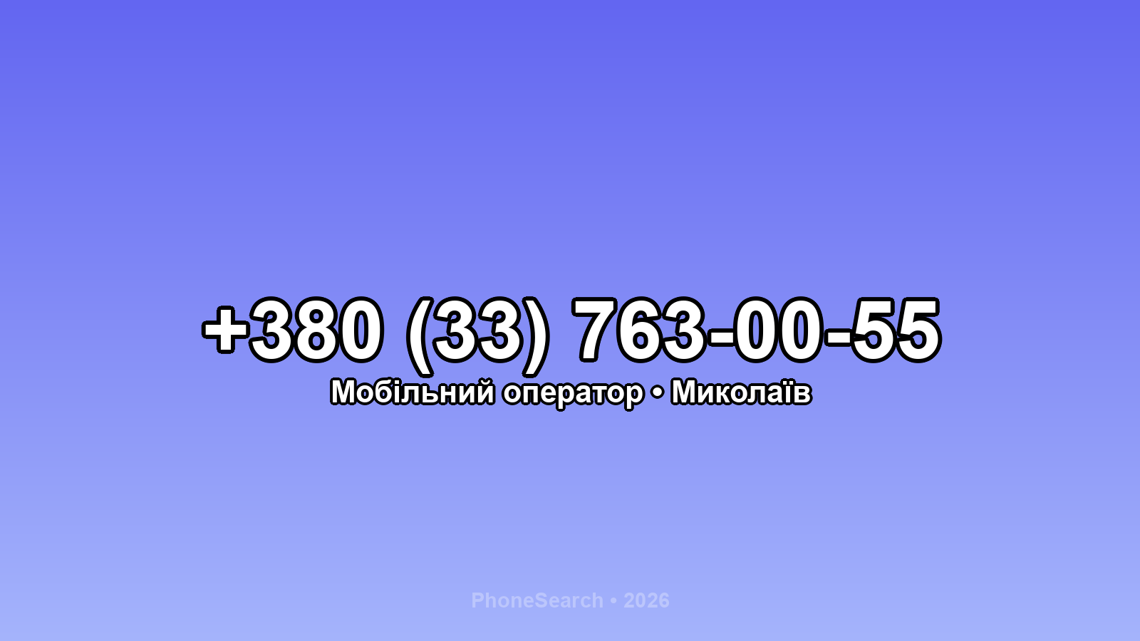 Номер +380 (33) 763-00-55 - вариант 2