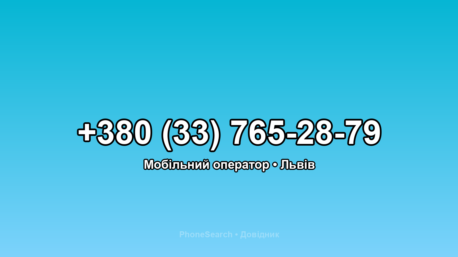 Номер +380 (33) 765-28-79 - вариант 1