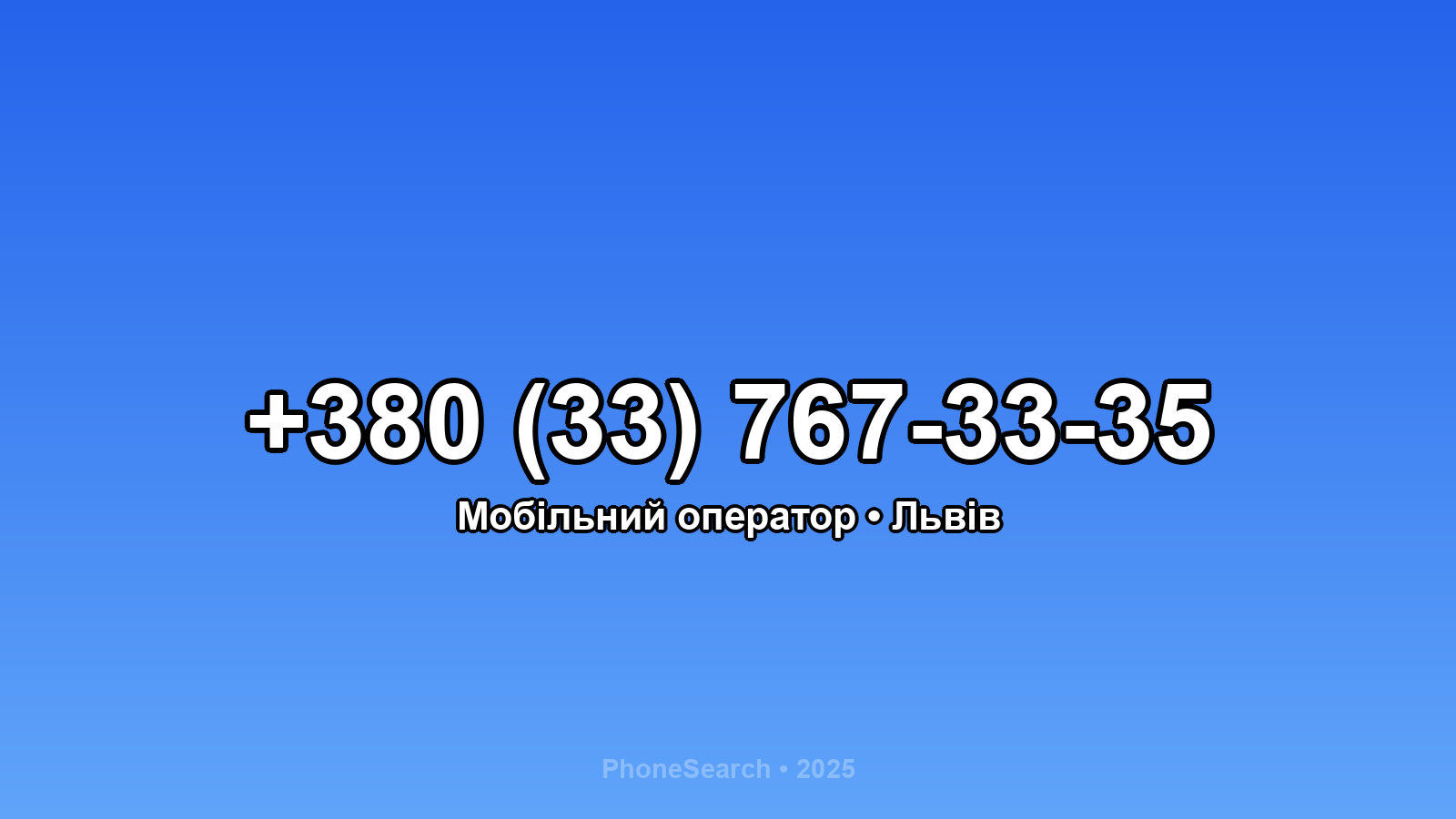 Номер +380 (33) 767-33-35 - вариант 1