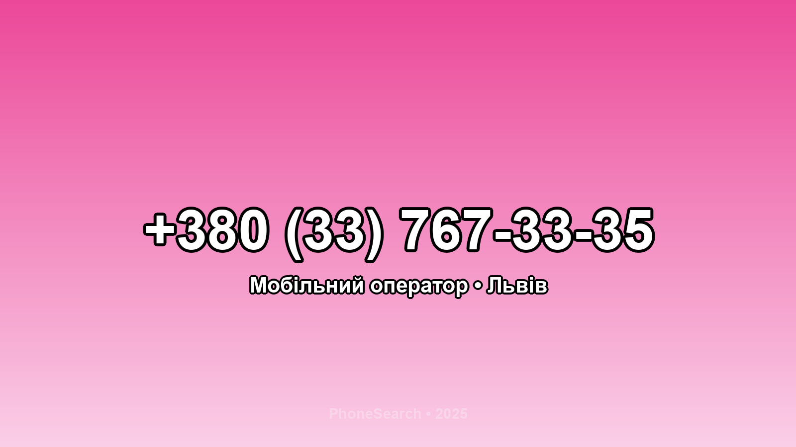Номер +380 (33) 767-33-35 - вариант 2