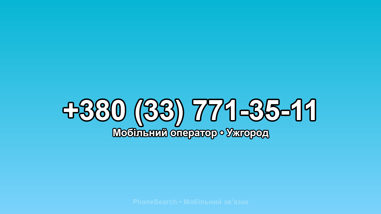 Номер +380 (33) 771-35-11 - вариант 1