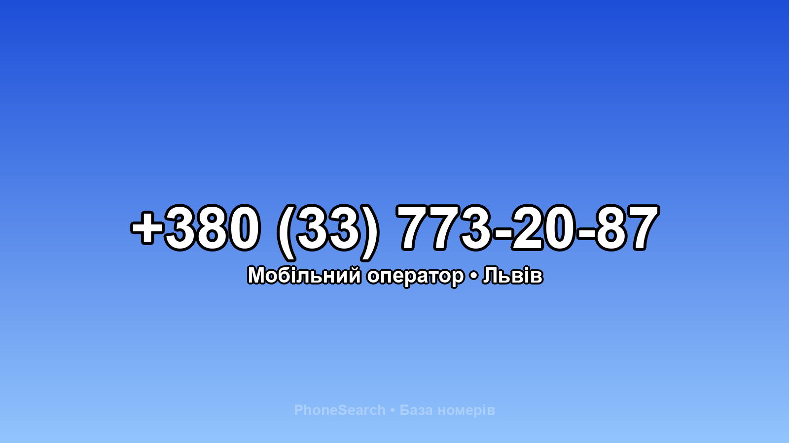 Номер +380 (33) 773-20-87 - вариант 1