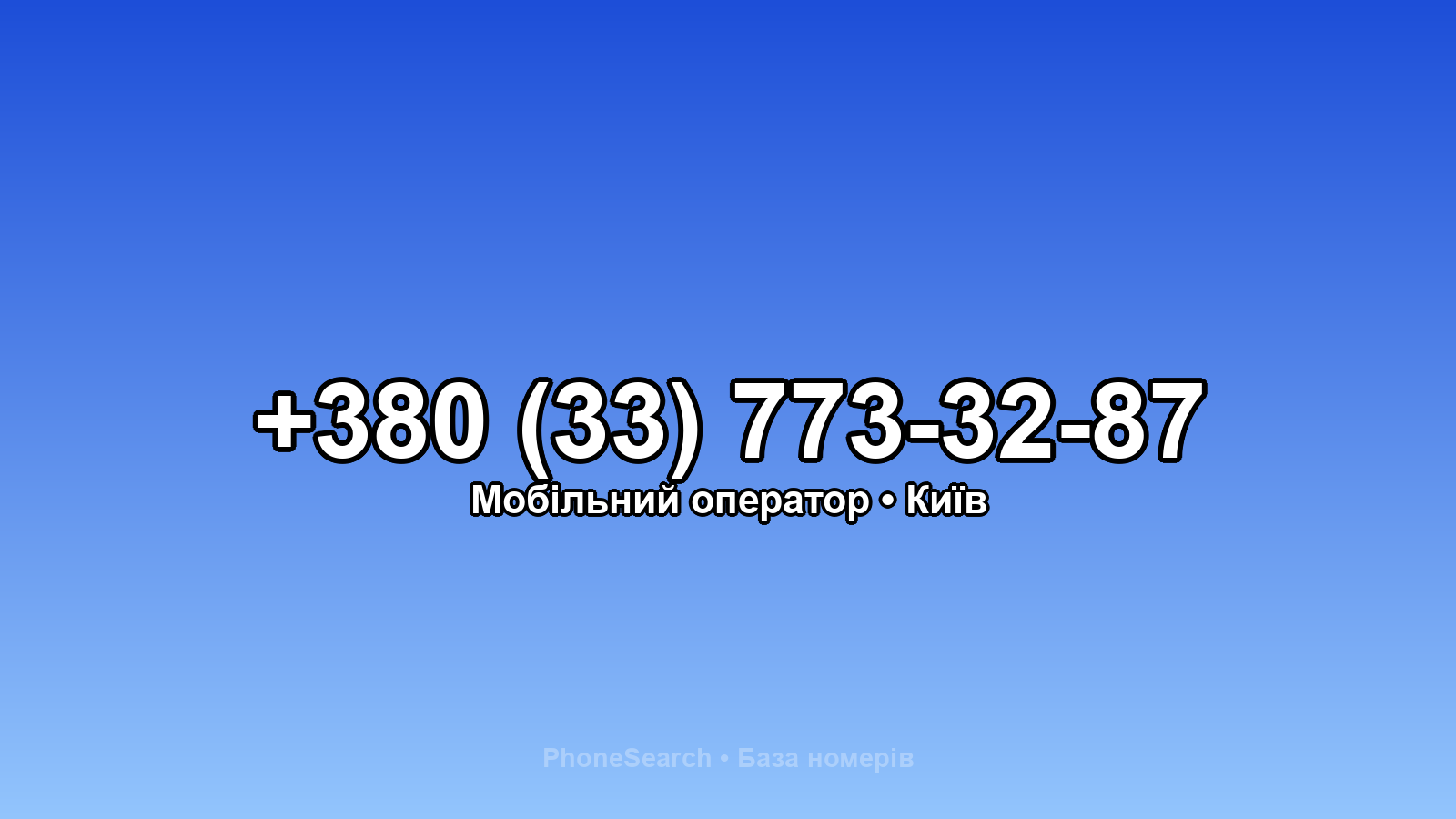 Номер +380 (33) 773-32-87 - вариант 1