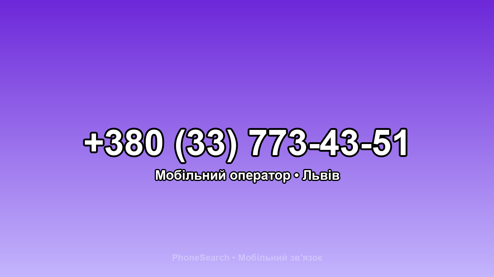 Номер +380 (33) 773-43-51 - вариант 2