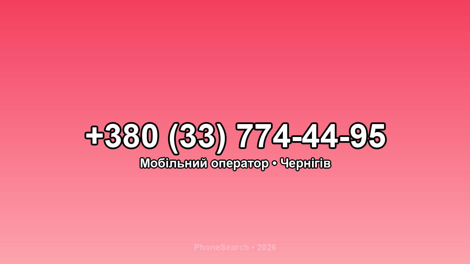 Номер +380 (33) 774-44-95 - вариант 2