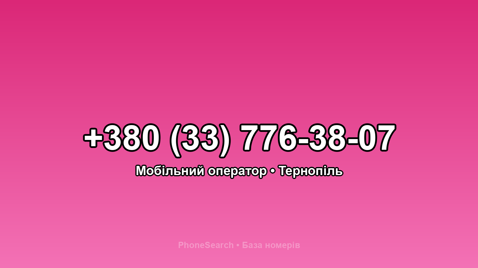 Номер +380 (33) 776-38-07 - вариант 1